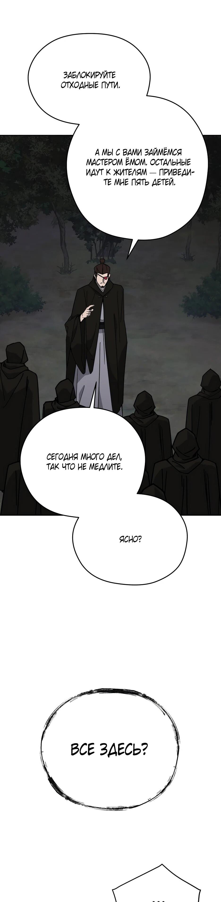 Манга Гениальный лекарь покоряет Мурим! - Глава 61 Страница 34