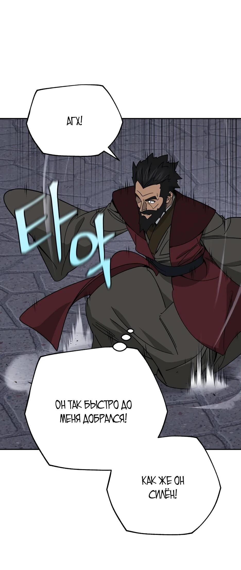 Манга Гениальный лекарь покоряет Мурим! - Глава 61 Страница 57