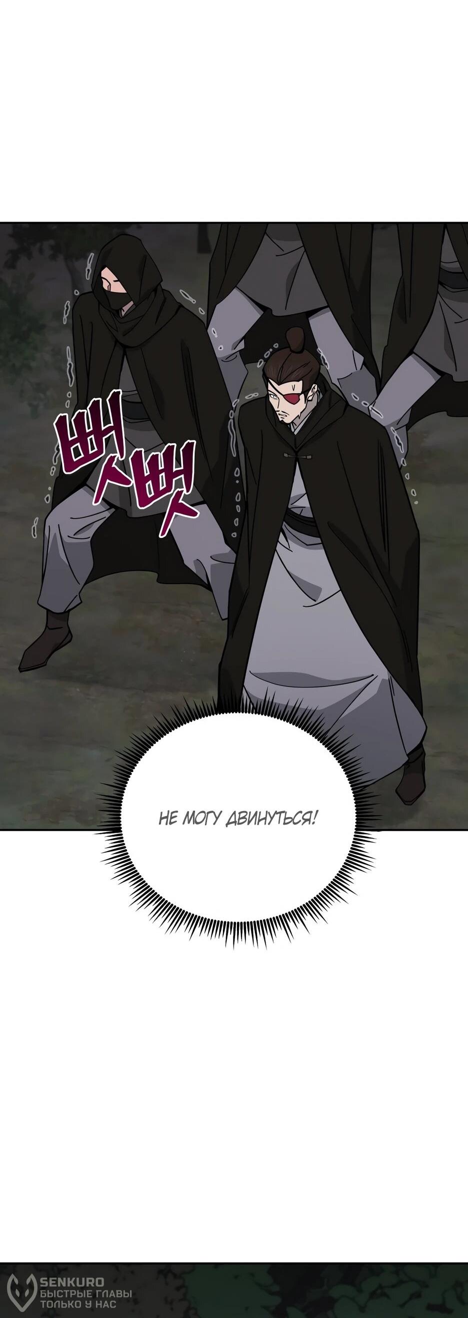 Манга Гениальный лекарь покоряет Мурим! - Глава 61 Страница 39