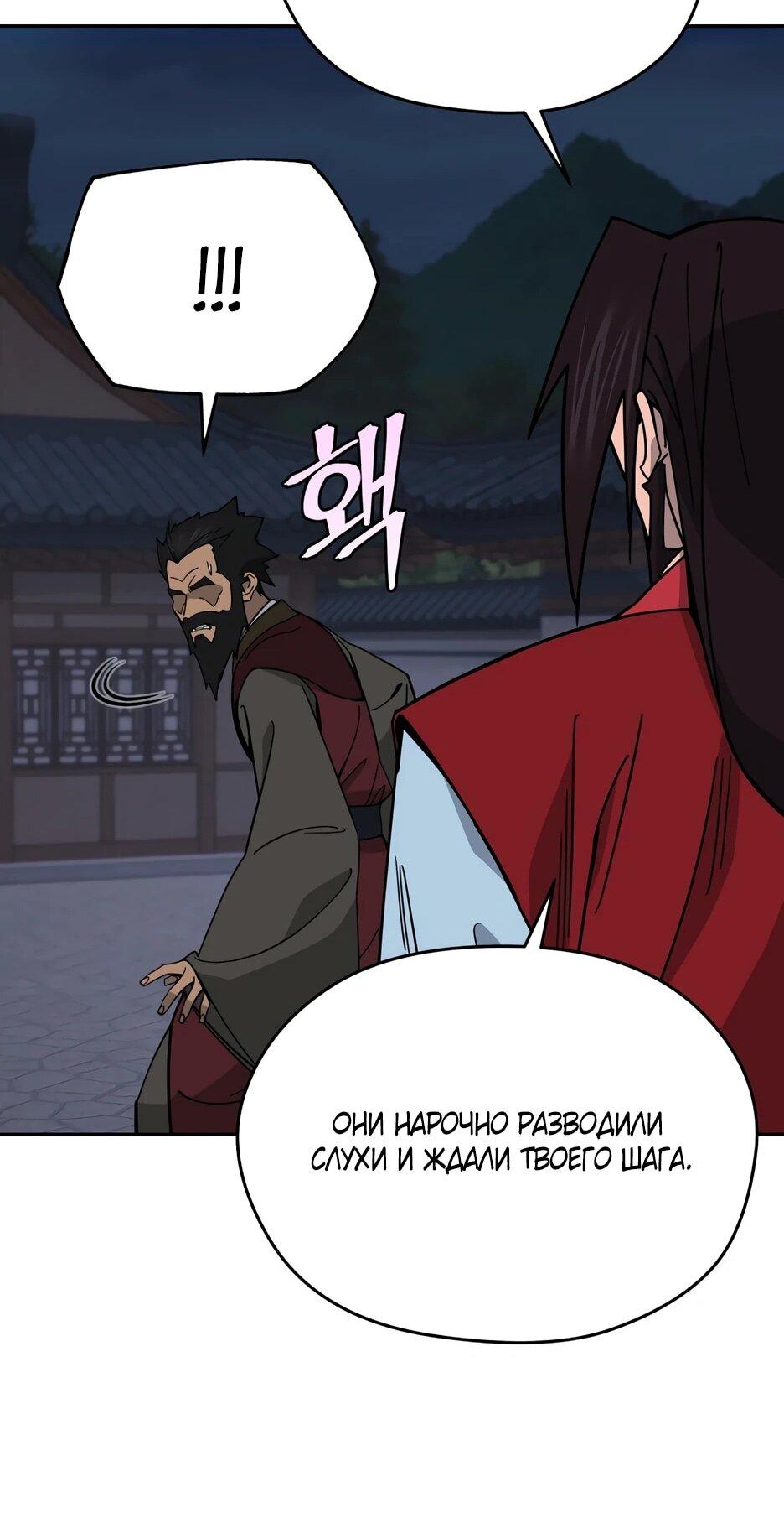 Манга Гениальный лекарь покоряет Мурим! - Глава 61 Страница 64