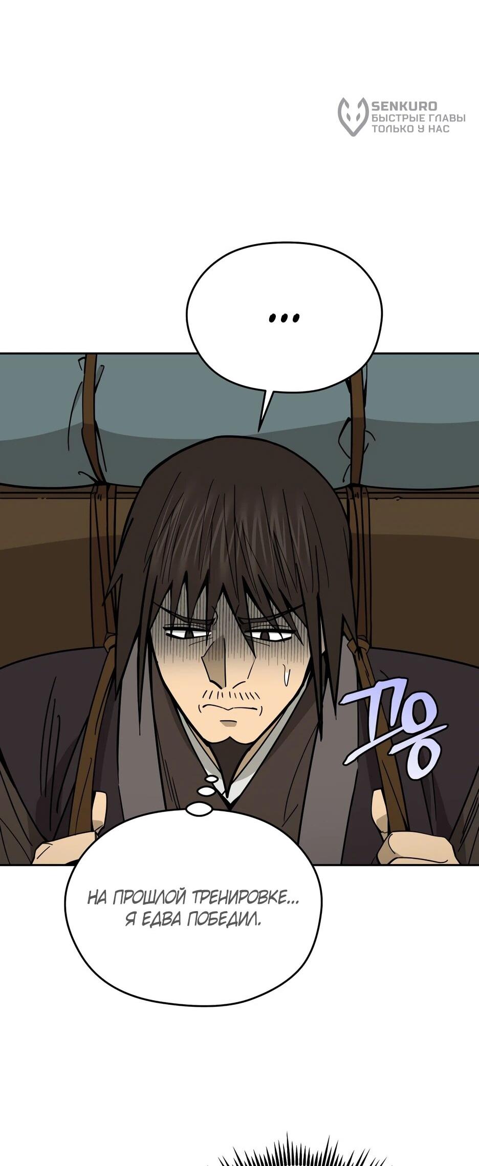 Манга Гениальный лекарь покоряет Мурим! - Глава 61 Страница 5