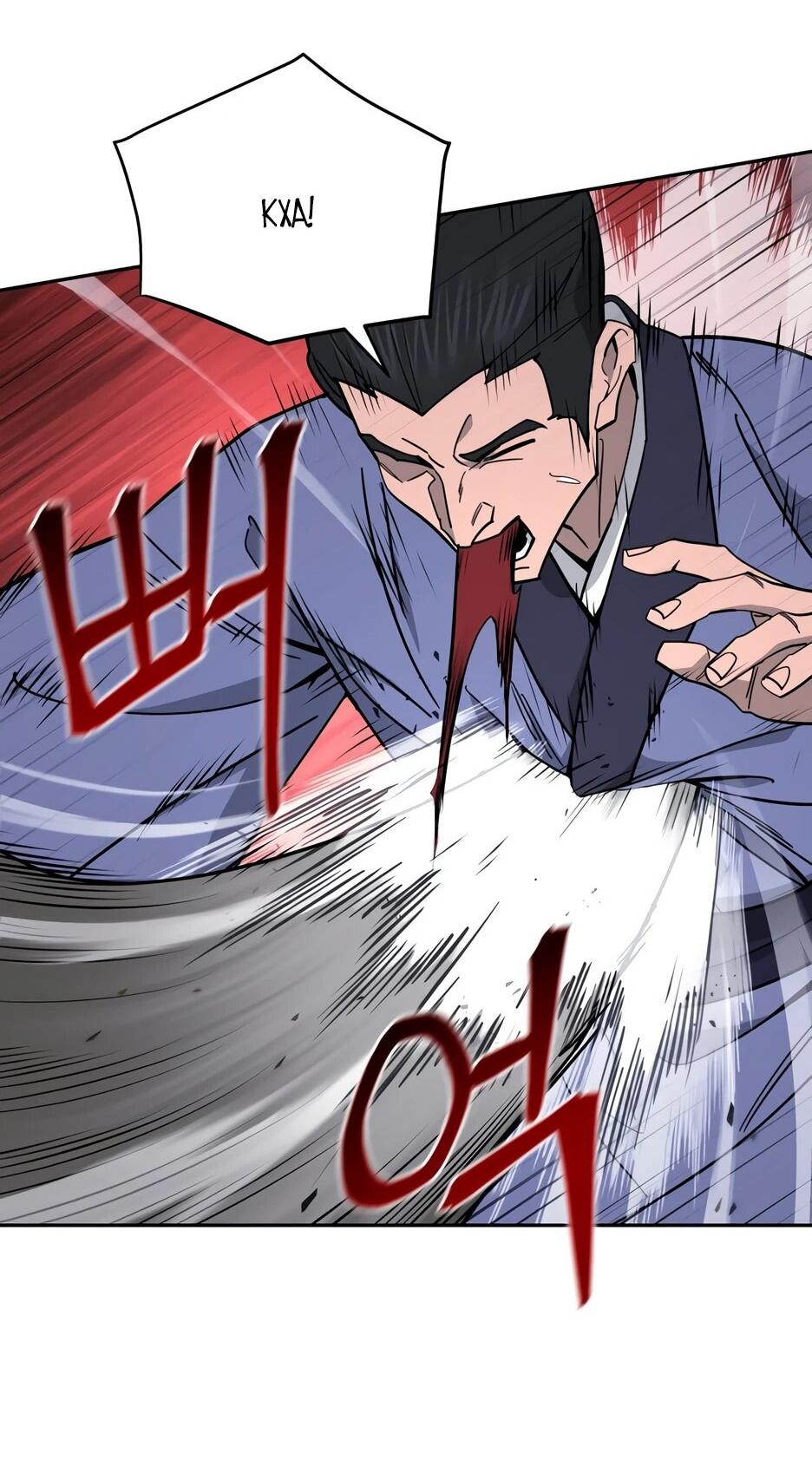 Манга Гениальный лекарь покоряет Мурим! - Глава 61 Страница 61