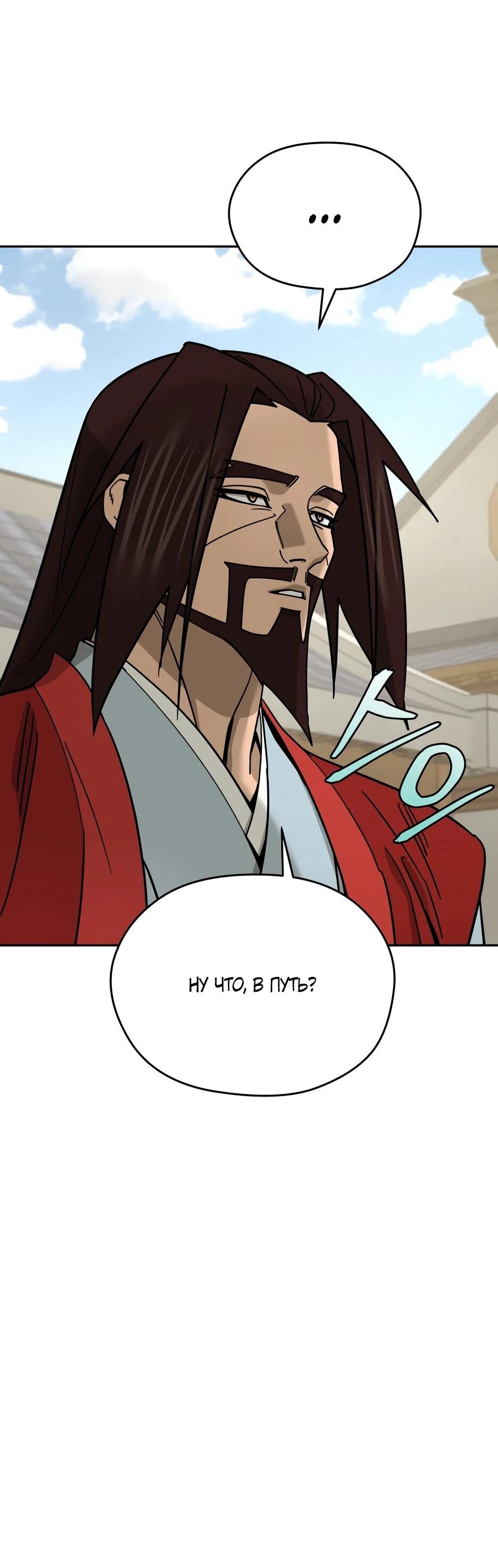 Манга Гениальный лекарь покоряет Мурим! - Глава 61 Страница 30