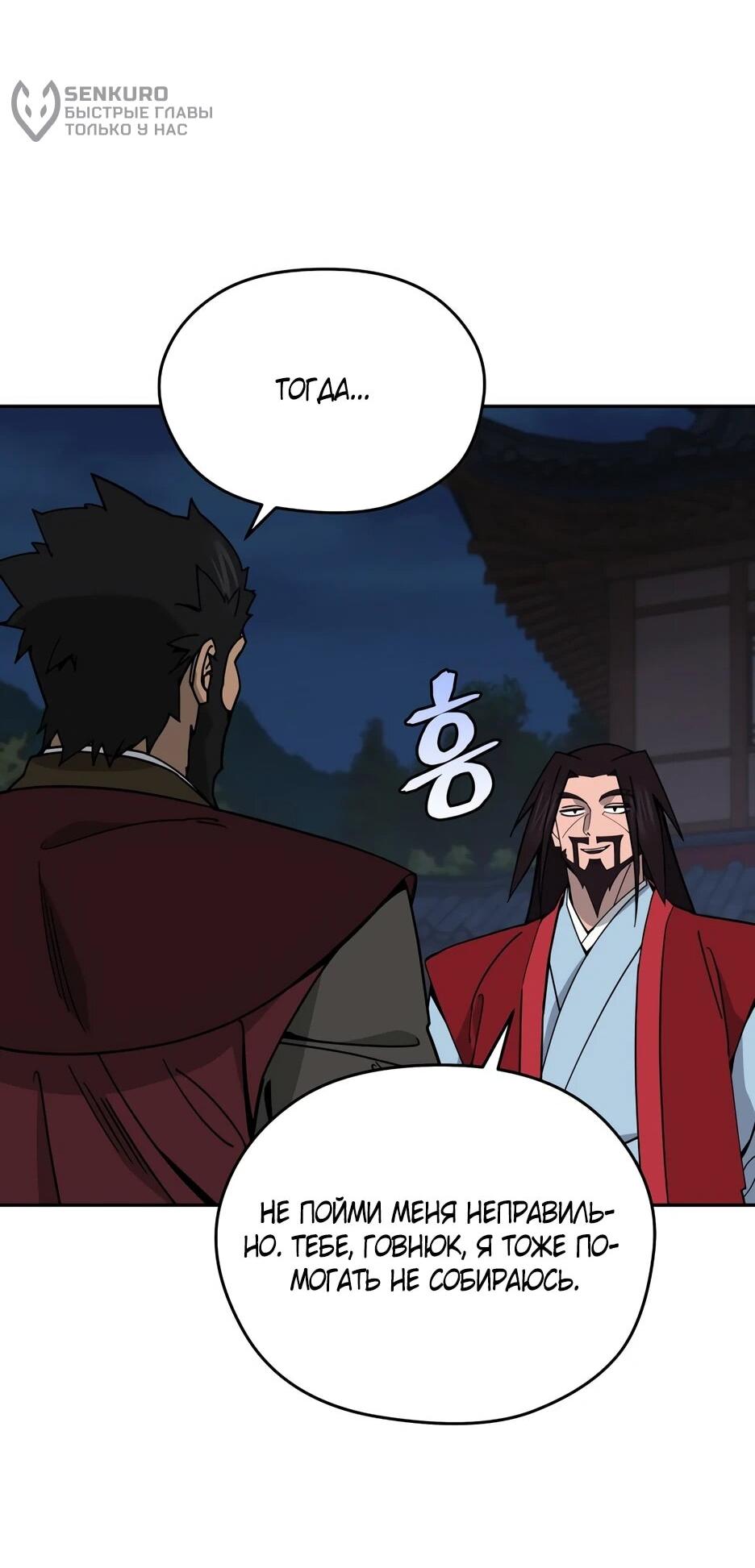 Манга Гениальный лекарь покоряет Мурим! - Глава 61 Страница 67