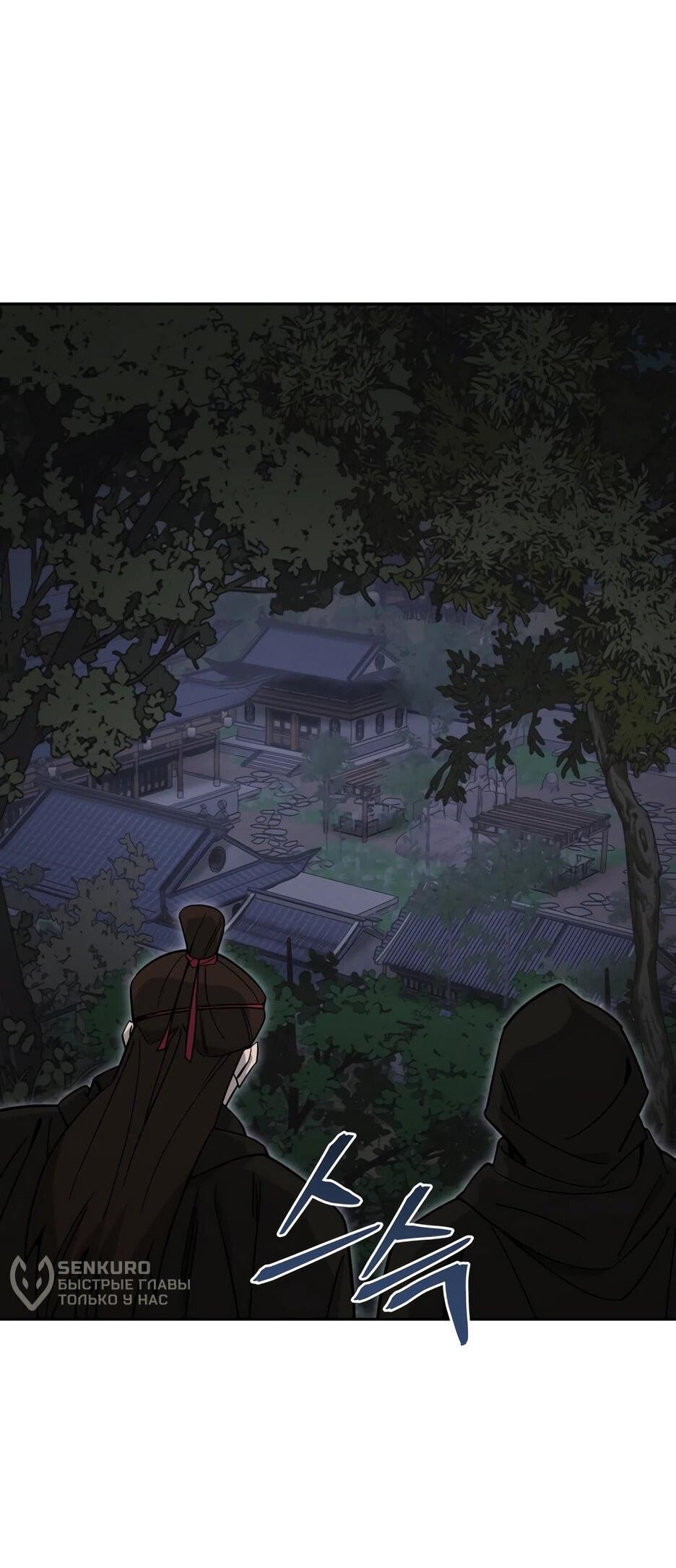 Манга Гениальный лекарь покоряет Мурим! - Глава 61 Страница 32