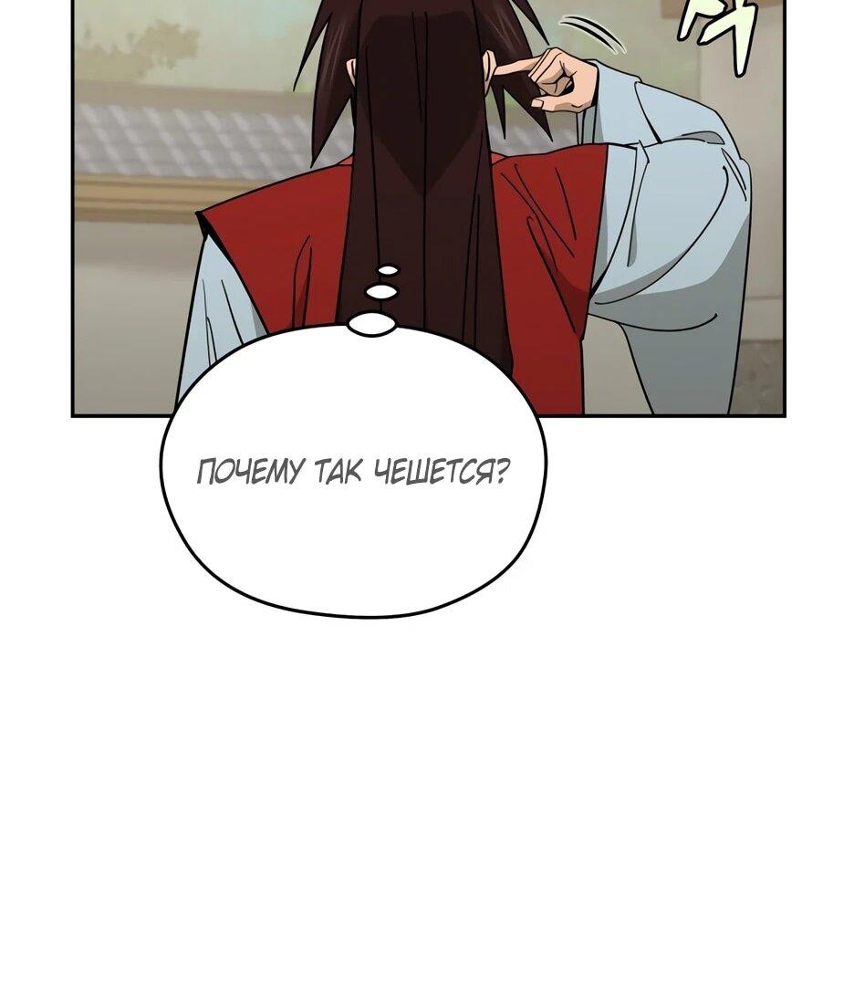 Манга Гениальный лекарь покоряет Мурим! - Глава 61 Страница 21