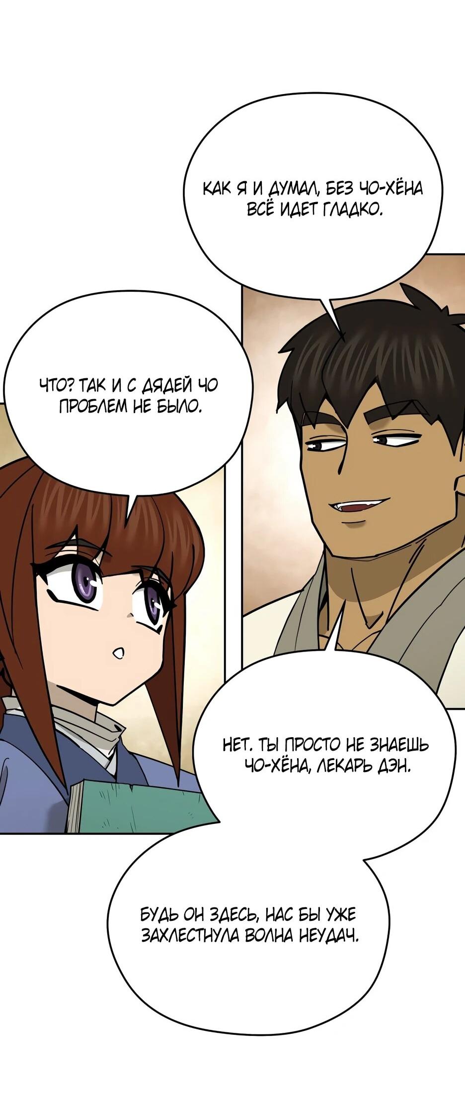 Манга Гениальный лекарь покоряет Мурим! - Глава 61 Страница 3