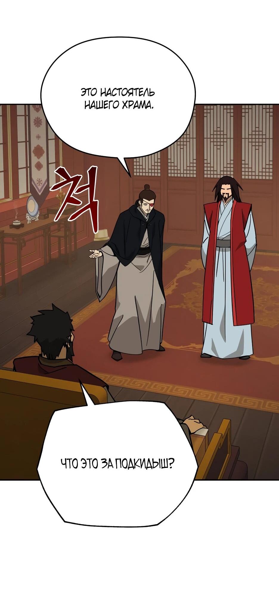 Манга Гениальный лекарь покоряет Мурим! - Глава 61 Страница 50