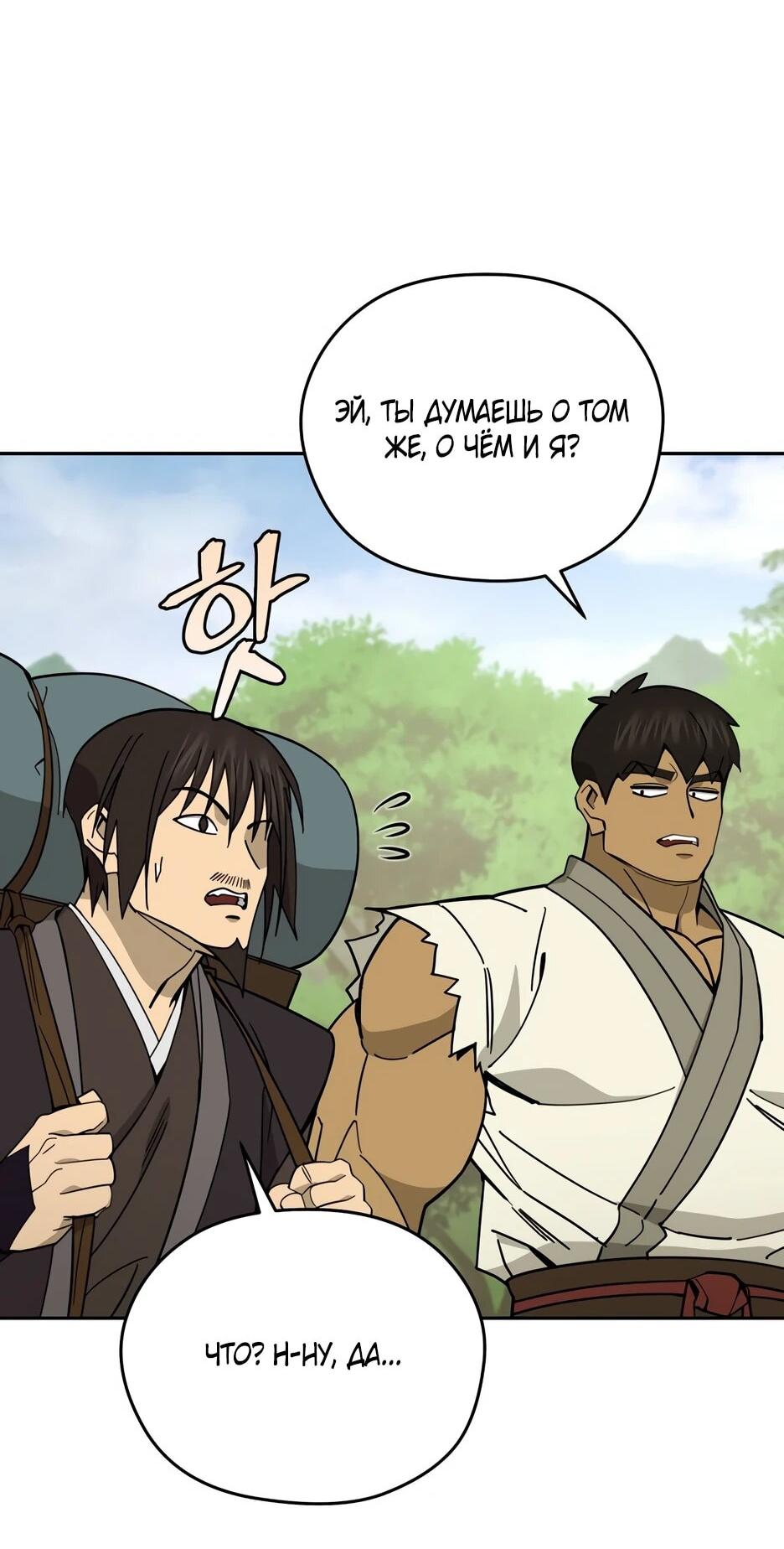 Манга Гениальный лекарь покоряет Мурим! - Глава 61 Страница 8