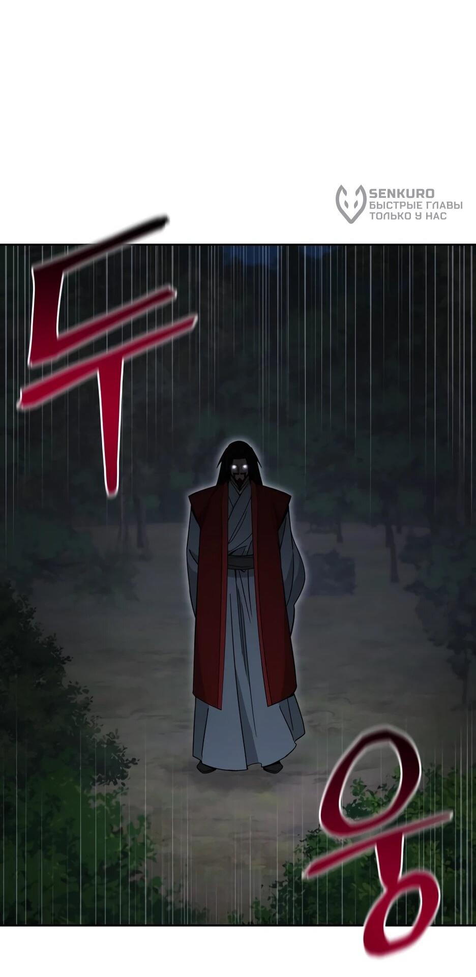 Манга Гениальный лекарь покоряет Мурим! - Глава 61 Страница 36