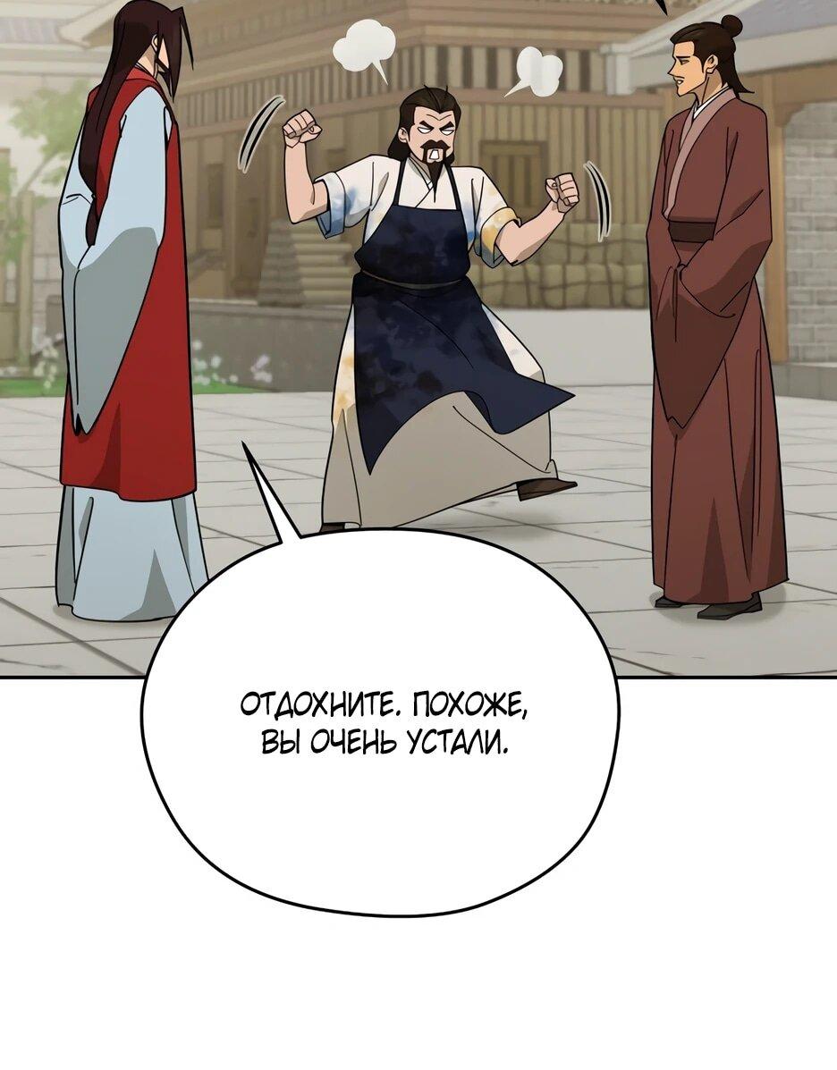 Манга Гениальный лекарь покоряет Мурим! - Глава 61 Страница 26