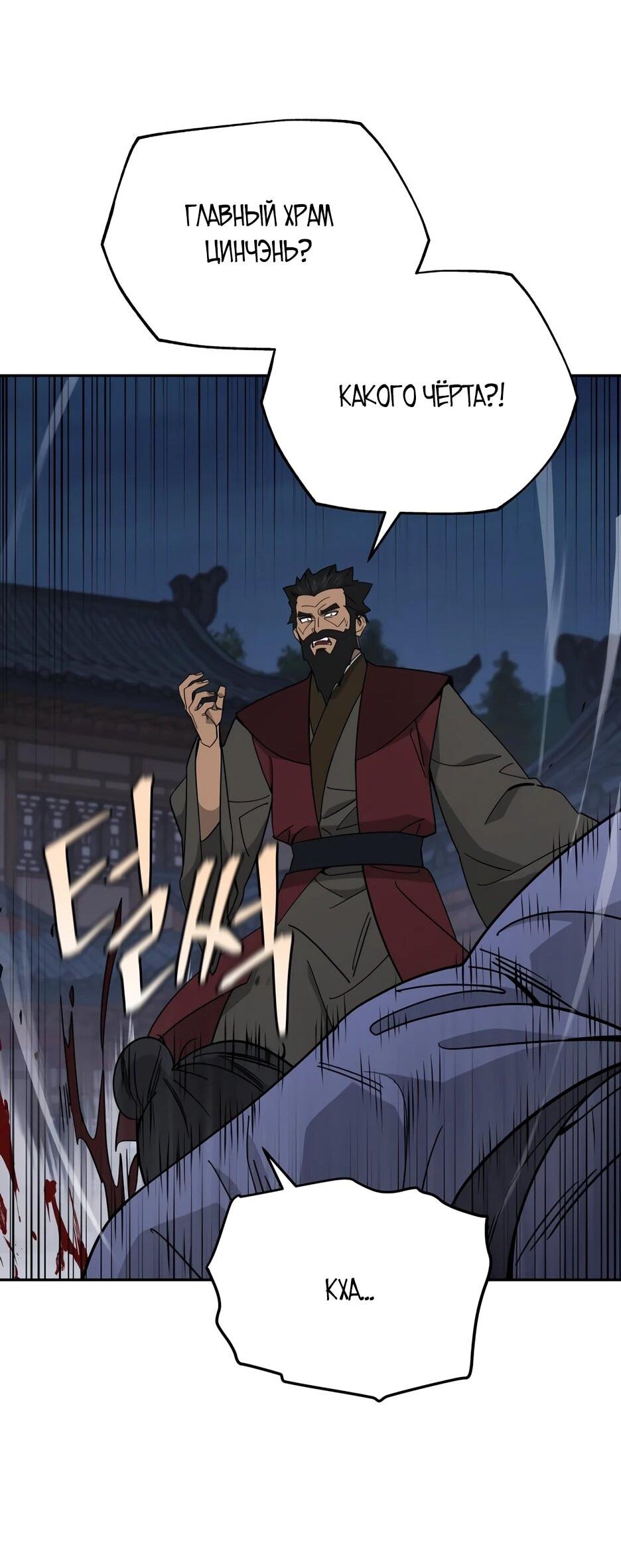 Манга Гениальный лекарь покоряет Мурим! - Глава 61 Страница 62