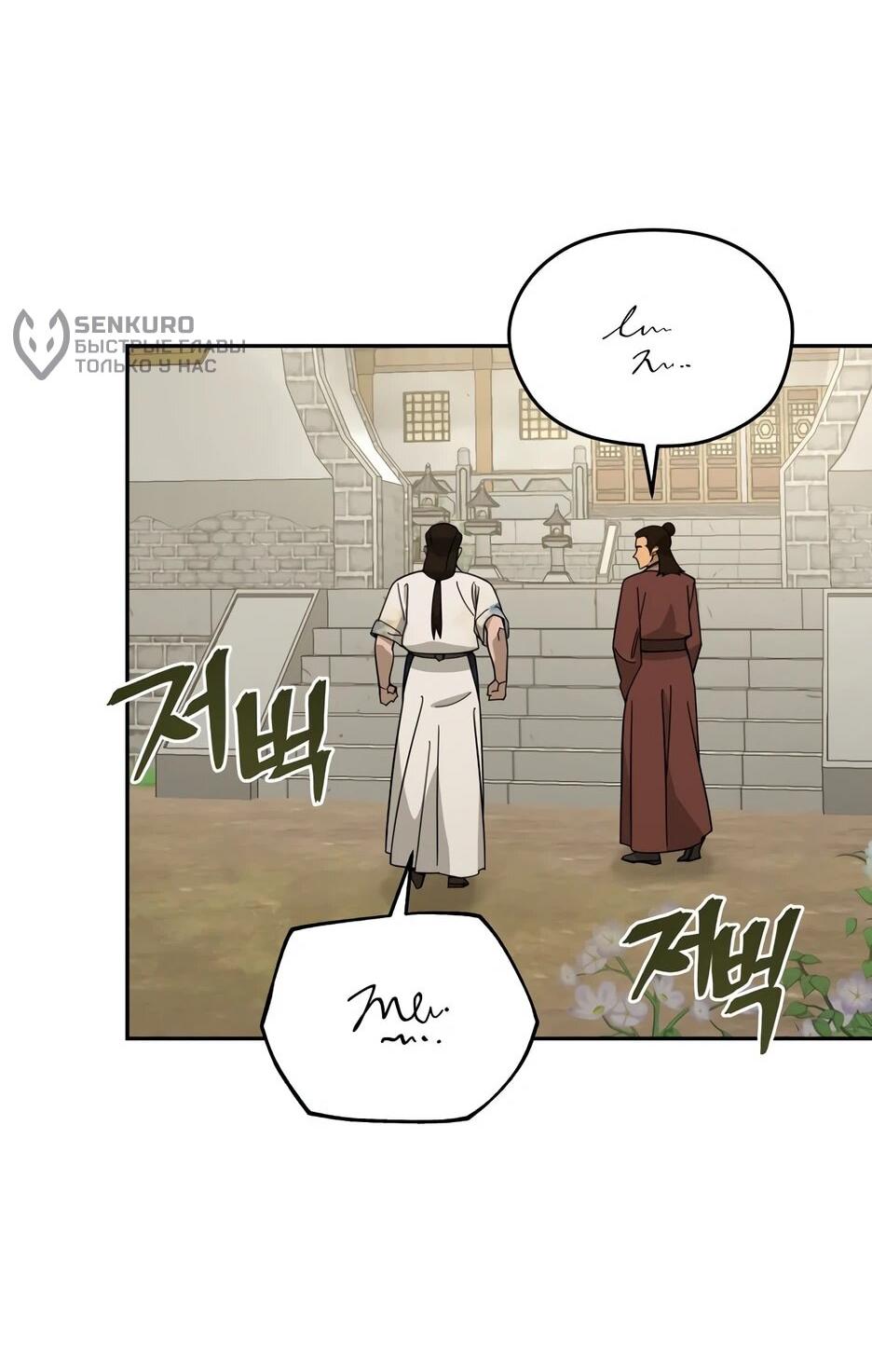 Манга Гениальный лекарь покоряет Мурим! - Глава 61 Страница 29