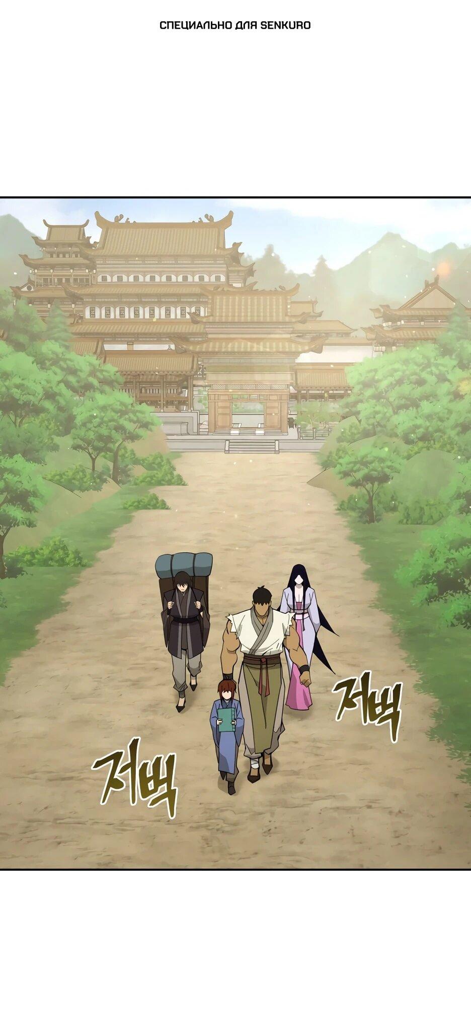 Манга Гениальный лекарь покоряет Мурим! - Глава 61 Страница 1