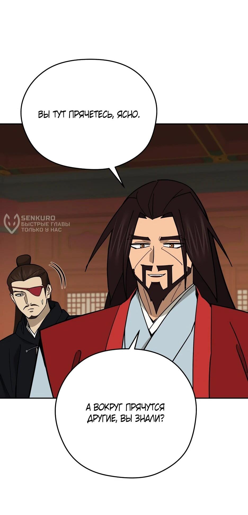 Манга Гениальный лекарь покоряет Мурим! - Глава 61 Страница 51