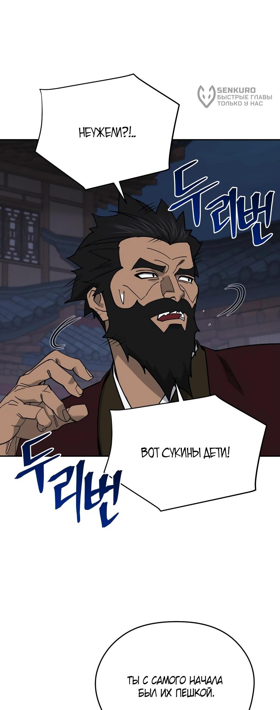 Манга Гениальный лекарь покоряет Мурим! - Глава 61 Страница 63