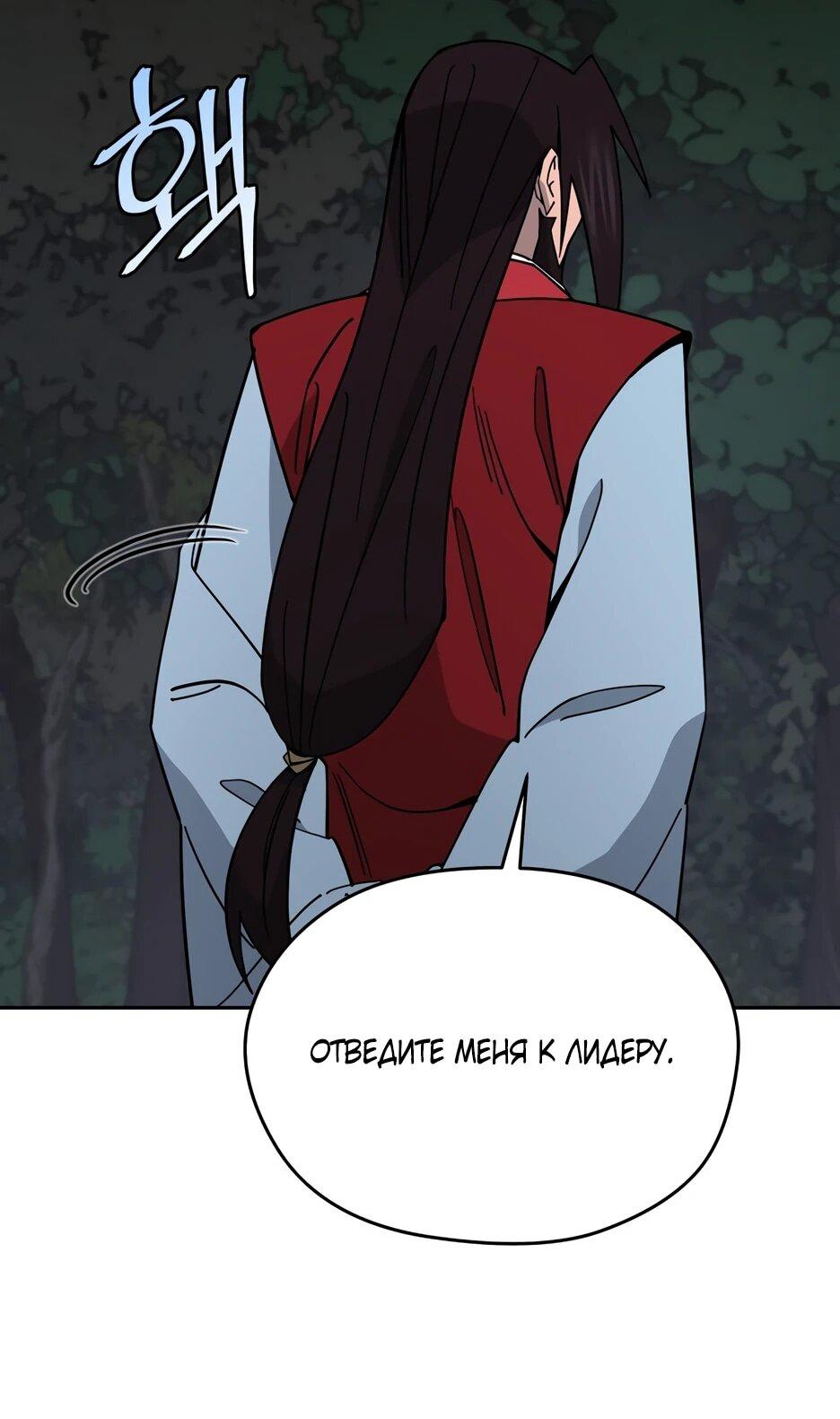 Манга Гениальный лекарь покоряет Мурим! - Глава 61 Страница 40