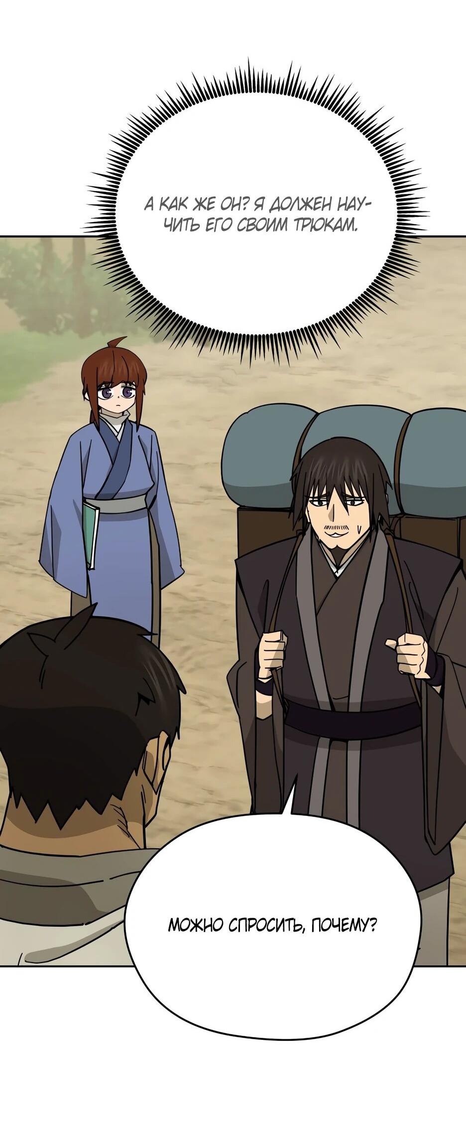 Манга Гениальный лекарь покоряет Мурим! - Глава 61 Страница 13