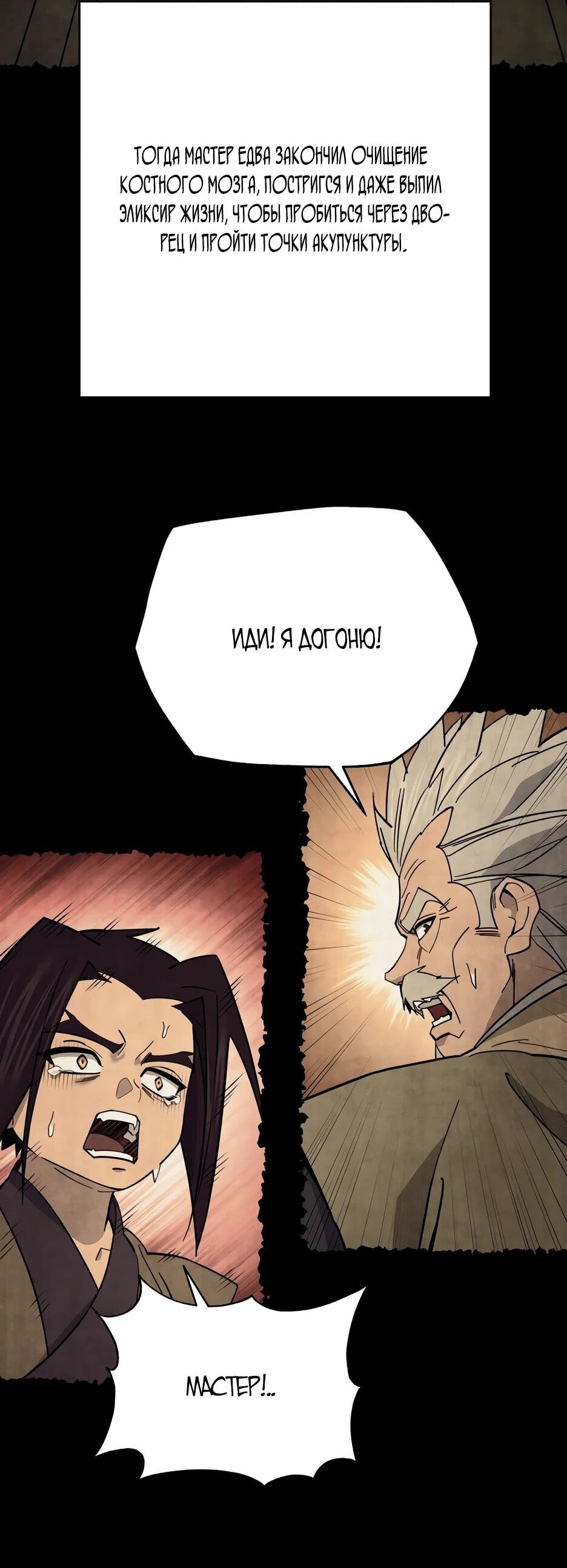 Манга Гениальный лекарь покоряет Мурим! - Глава 60 Страница 14