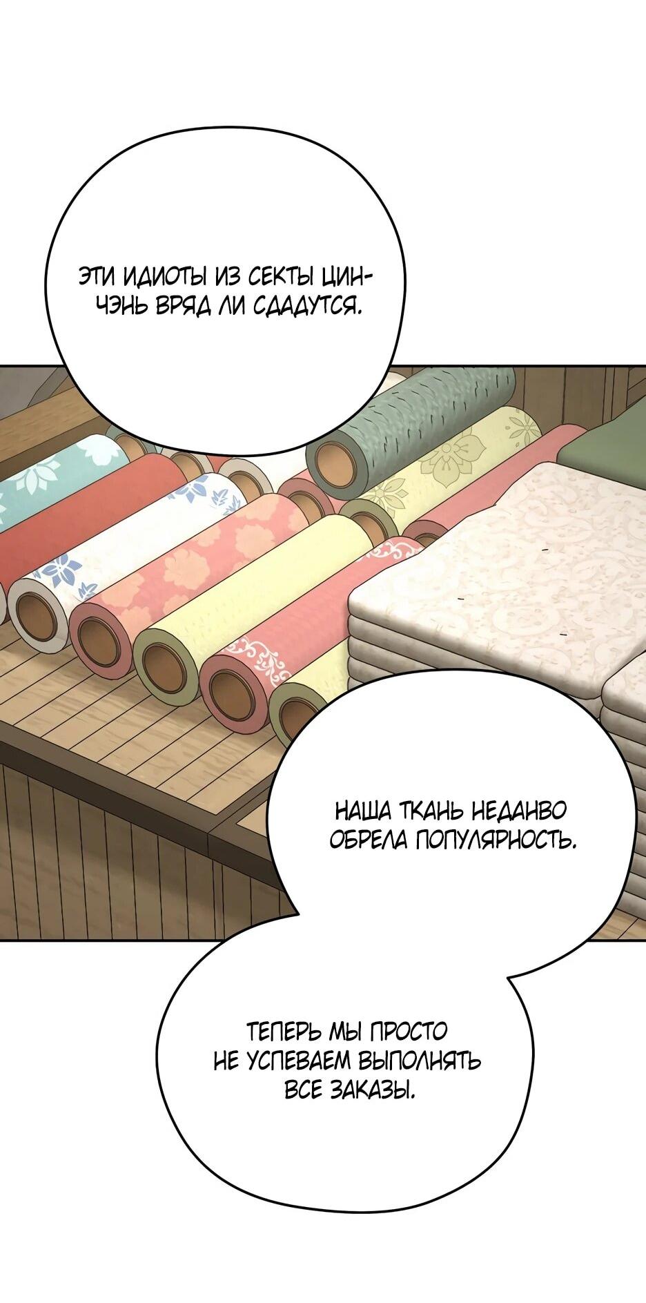 Манга Гениальный лекарь покоряет Мурим! - Глава 60 Страница 58