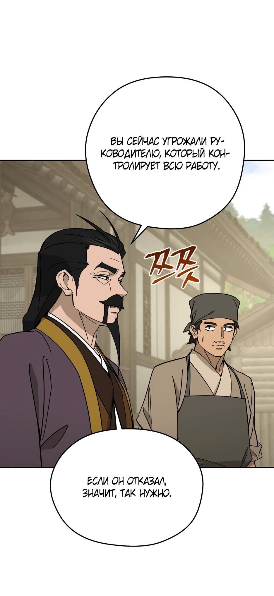 Манга Гениальный лекарь покоряет Мурим! - Глава 60 Страница 42