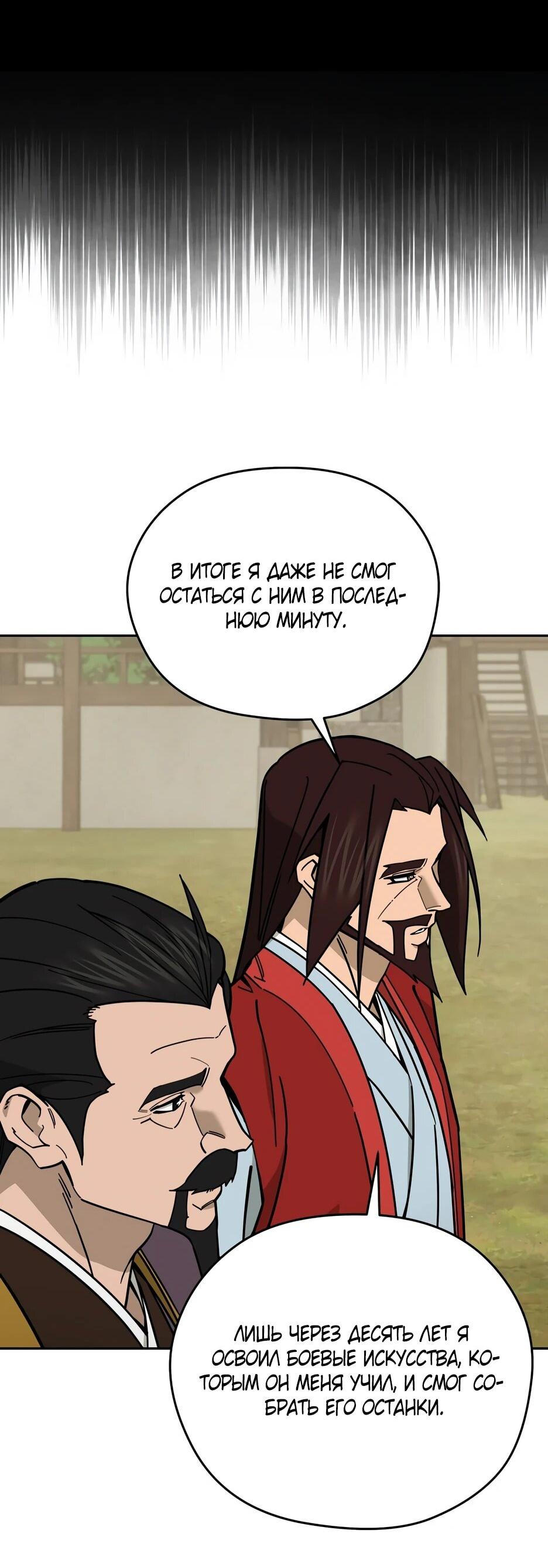 Манга Гениальный лекарь покоряет Мурим! - Глава 60 Страница 18