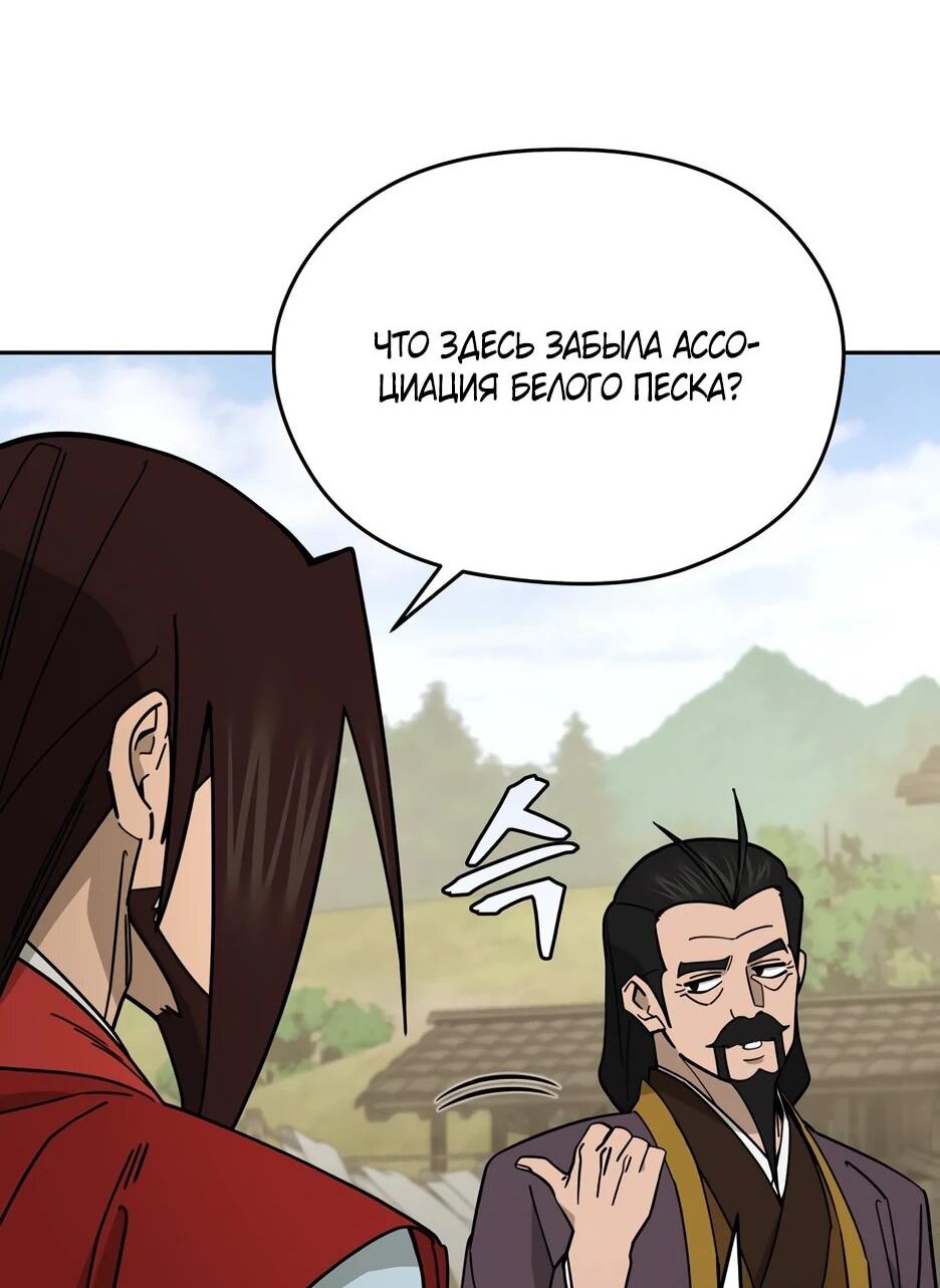 Манга Гениальный лекарь покоряет Мурим! - Глава 60 Страница 54