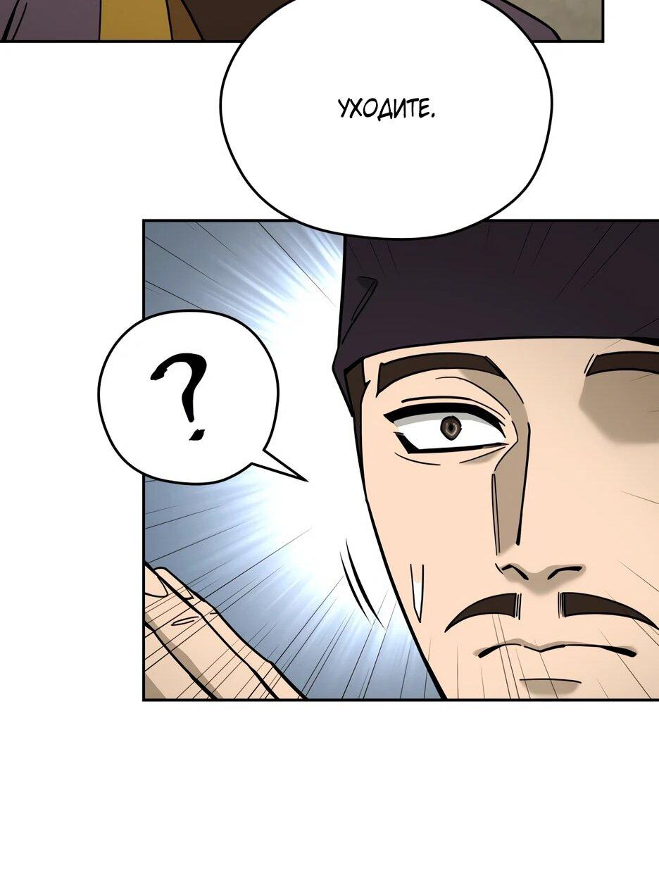 Манга Гениальный лекарь покоряет Мурим! - Глава 60 Страница 41