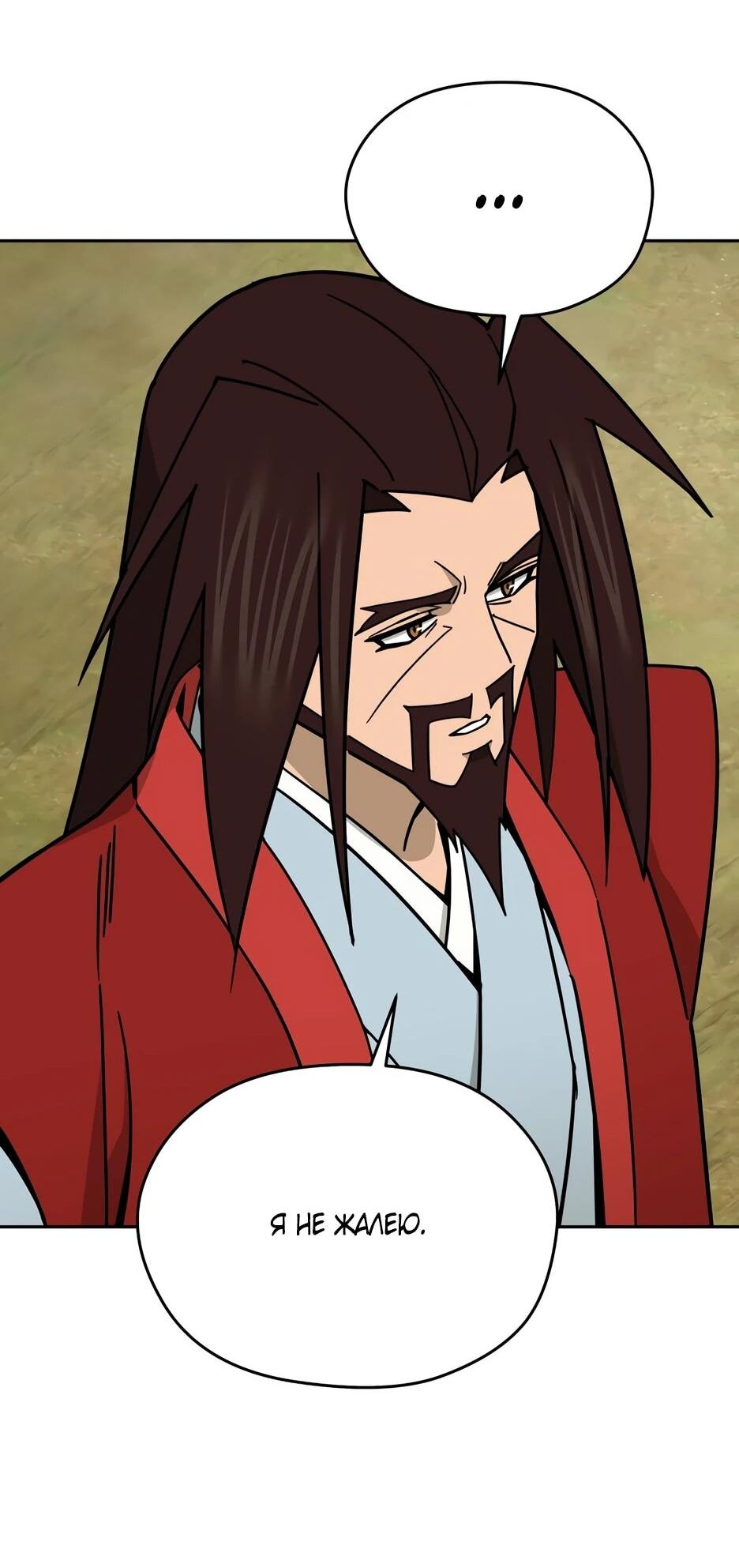 Манга Гениальный лекарь покоряет Мурим! - Глава 60 Страница 21