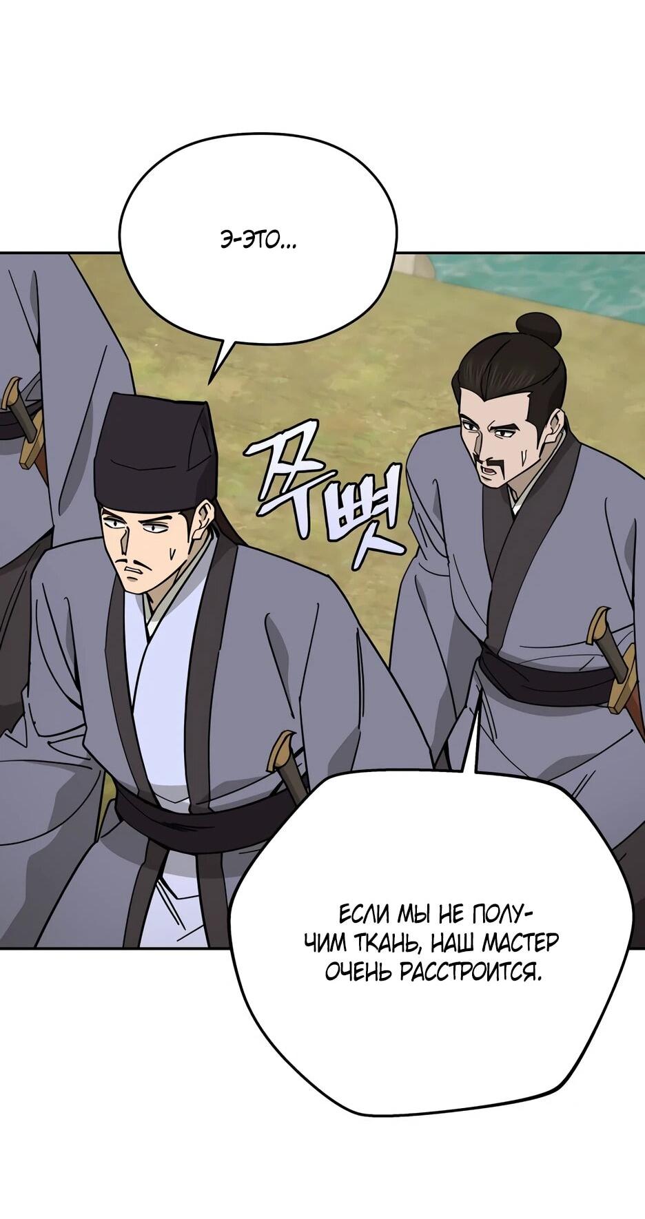 Манга Гениальный лекарь покоряет Мурим! - Глава 60 Страница 44