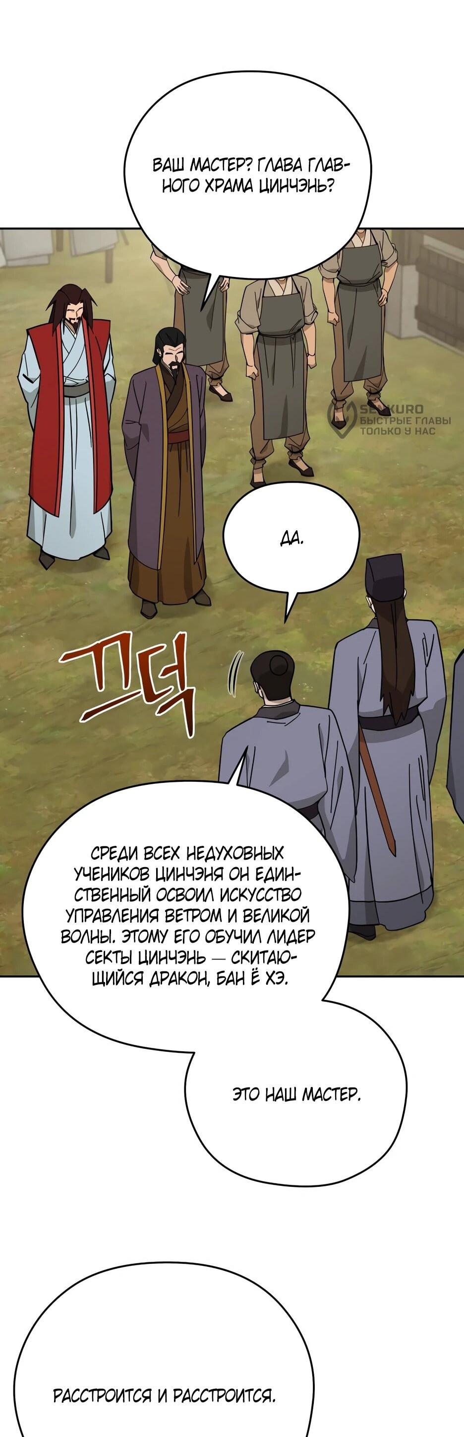 Манга Гениальный лекарь покоряет Мурим! - Глава 60 Страница 45