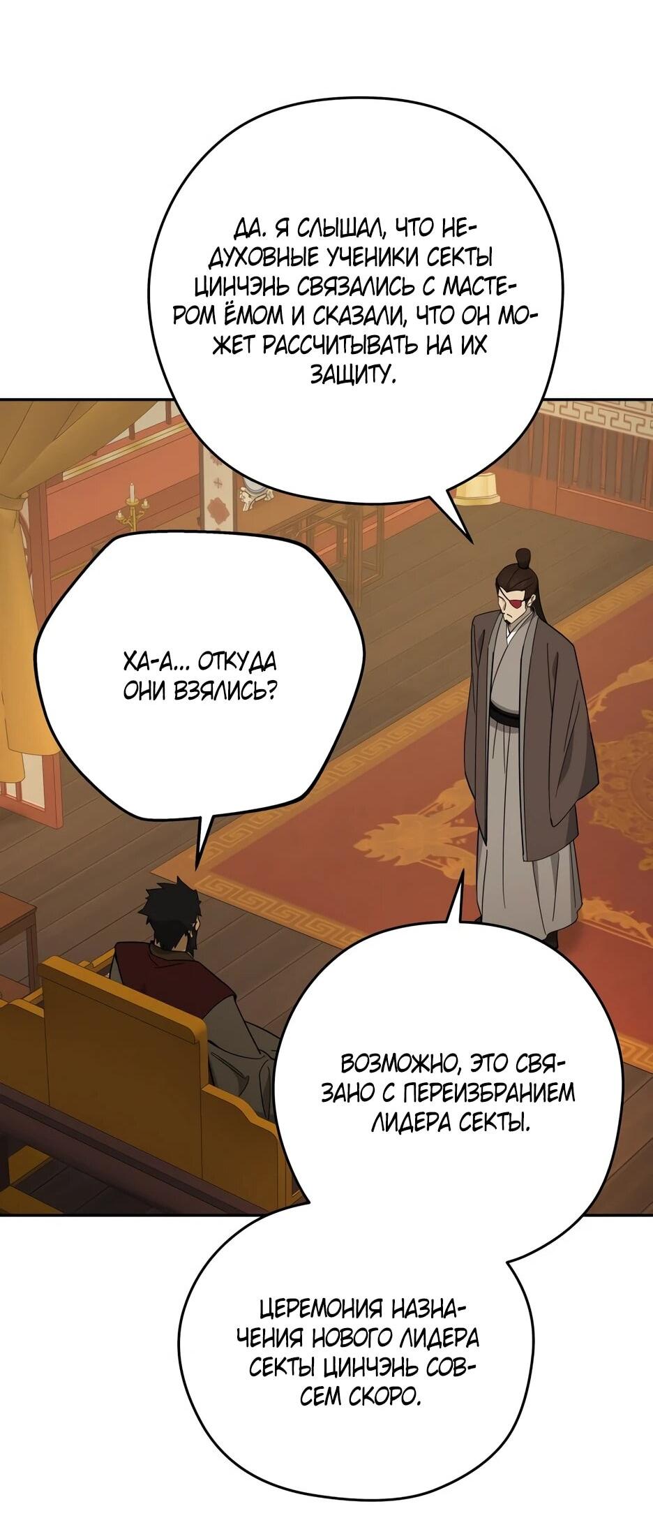 Манга Гениальный лекарь покоряет Мурим! - Глава 60 Страница 66