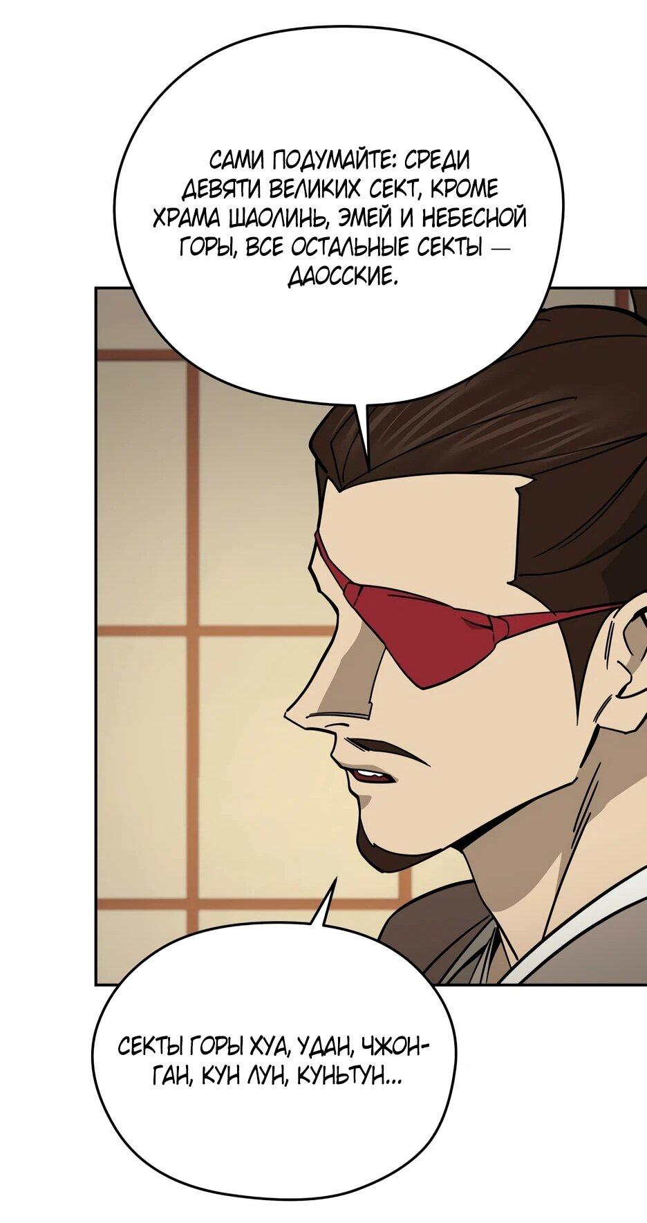 Манга Гениальный лекарь покоряет Мурим! - Глава 60 Страница 69