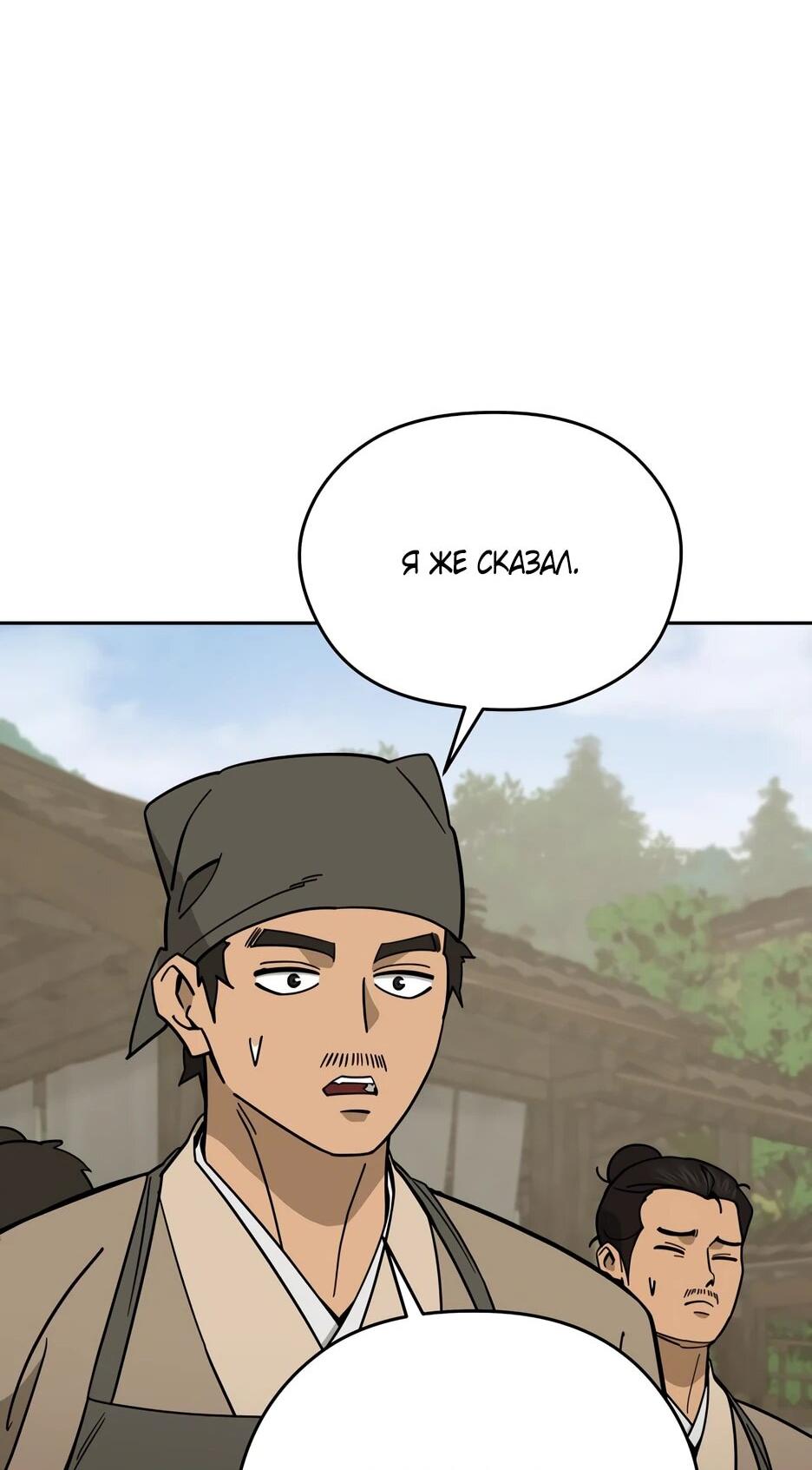 Манга Гениальный лекарь покоряет Мурим! - Глава 60 Страница 30