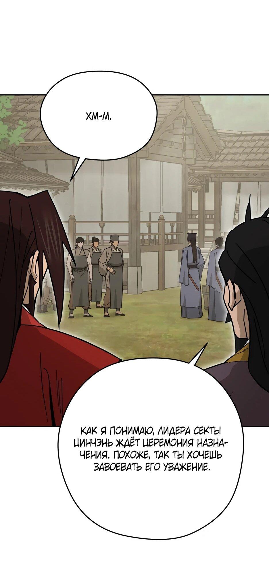 Манга Гениальный лекарь покоряет Мурим! - Глава 60 Страница 34