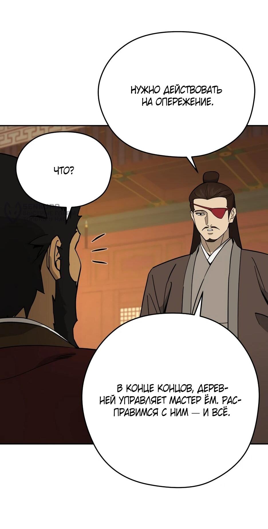 Манга Гениальный лекарь покоряет Мурим! - Глава 60 Страница 71