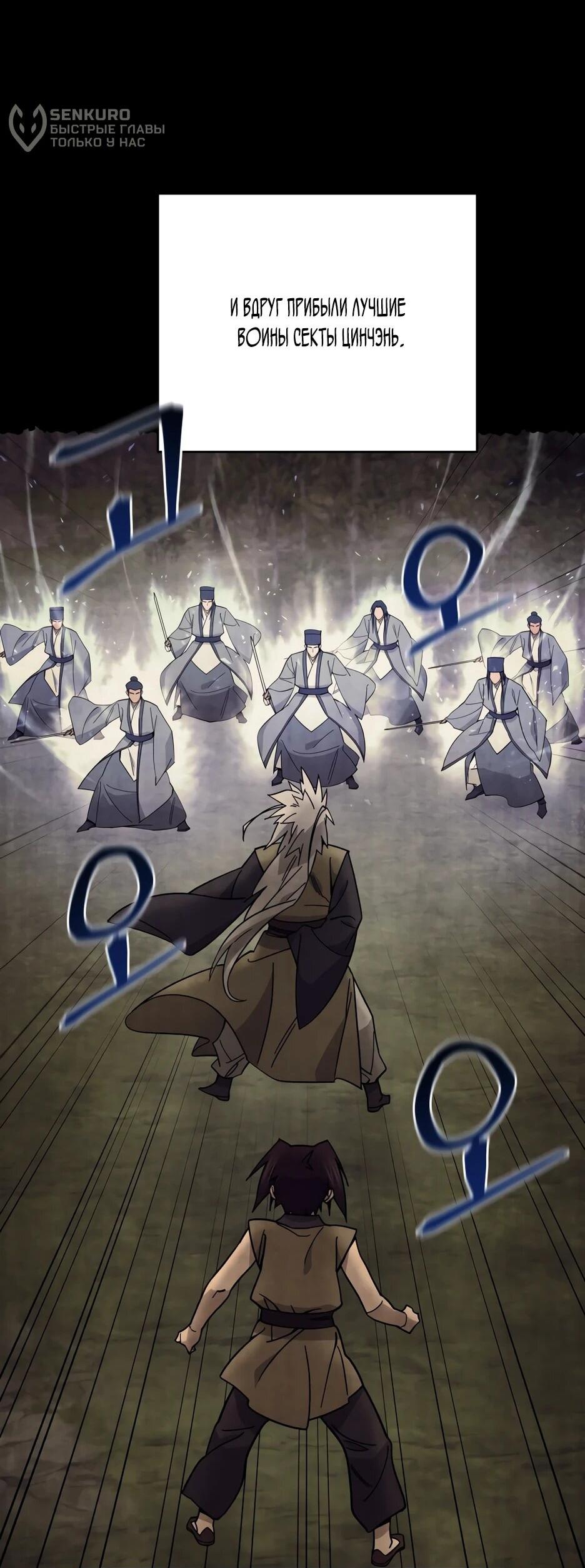 Манга Гениальный лекарь покоряет Мурим! - Глава 60 Страница 13