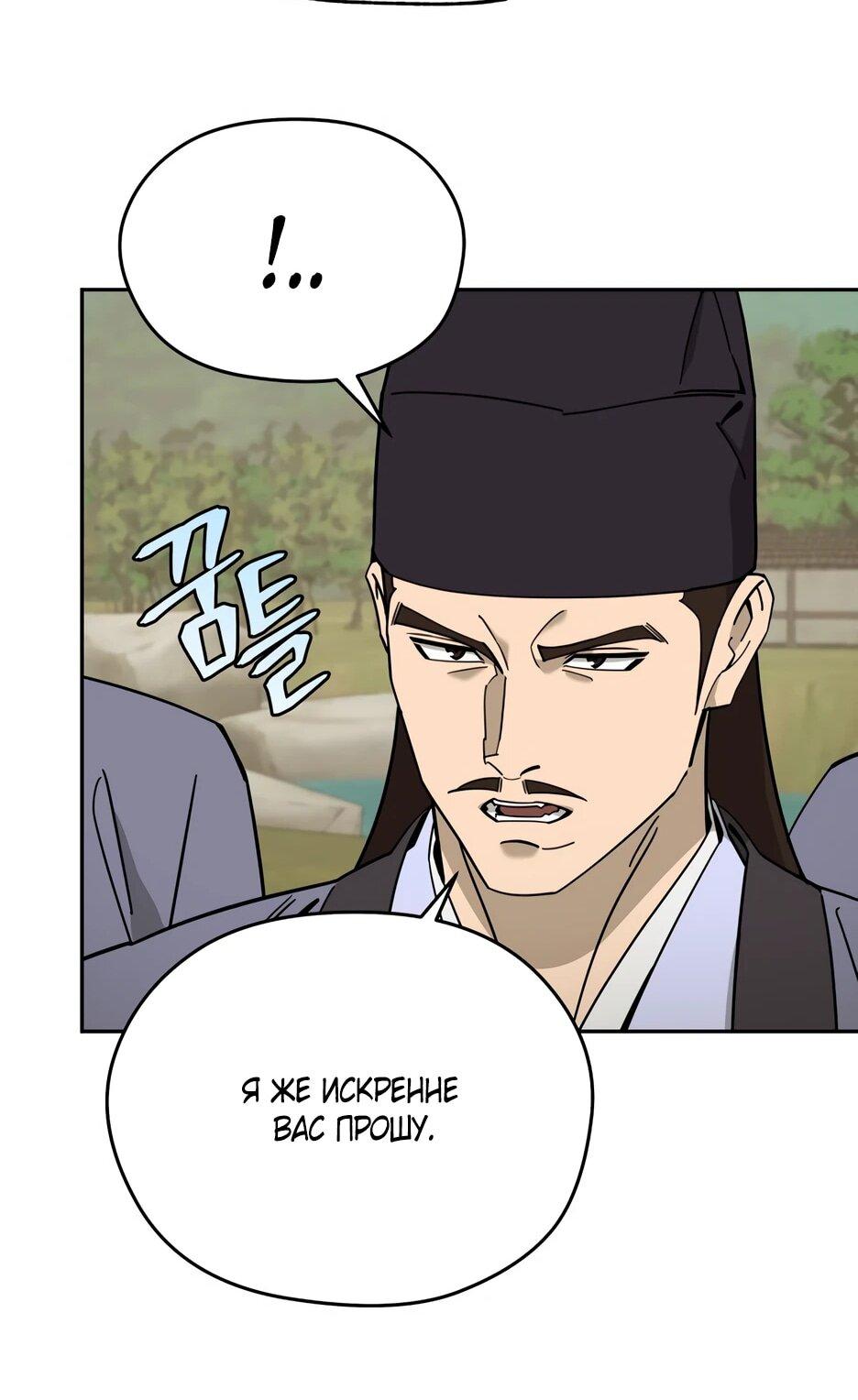 Манга Гениальный лекарь покоряет Мурим! - Глава 60 Страница 36