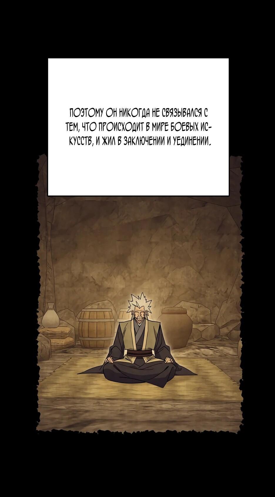 Манга Гениальный лекарь покоряет Мурим! - Глава 60 Страница 3