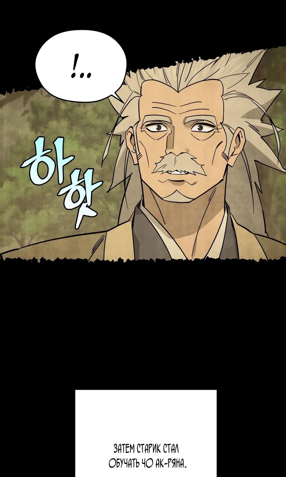 Манга Гениальный лекарь покоряет Мурим! - Глава 60 Страница 10