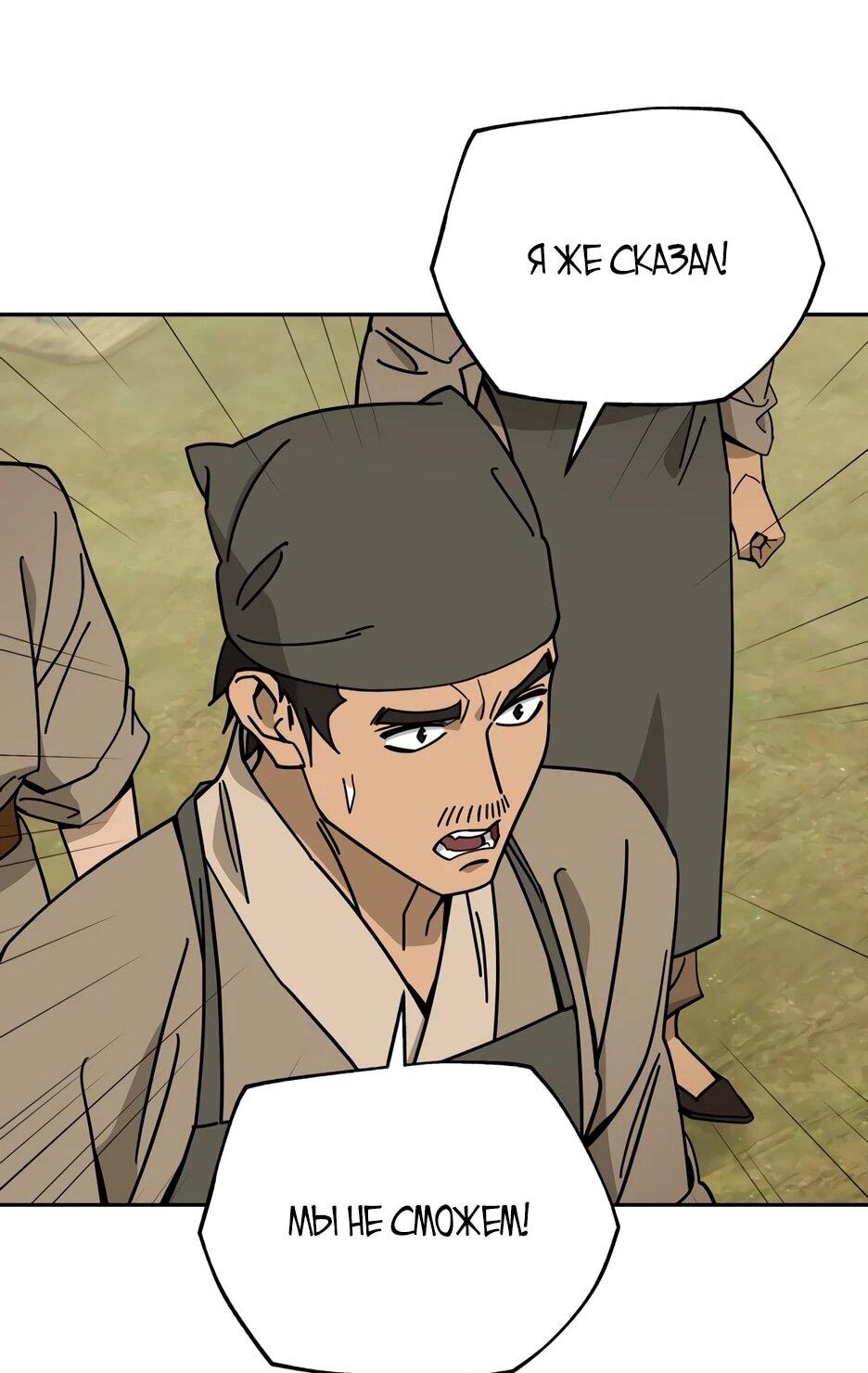 Манга Гениальный лекарь покоряет Мурим! - Глава 60 Страница 35