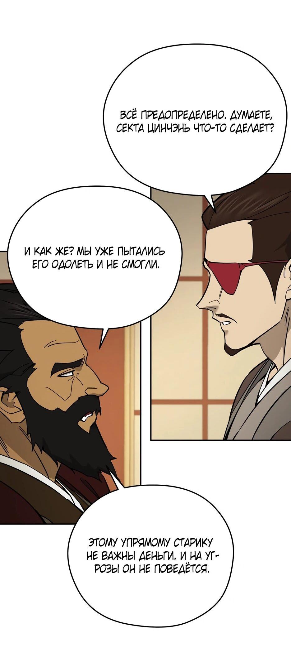 Манга Гениальный лекарь покоряет Мурим! - Глава 60 Страница 72