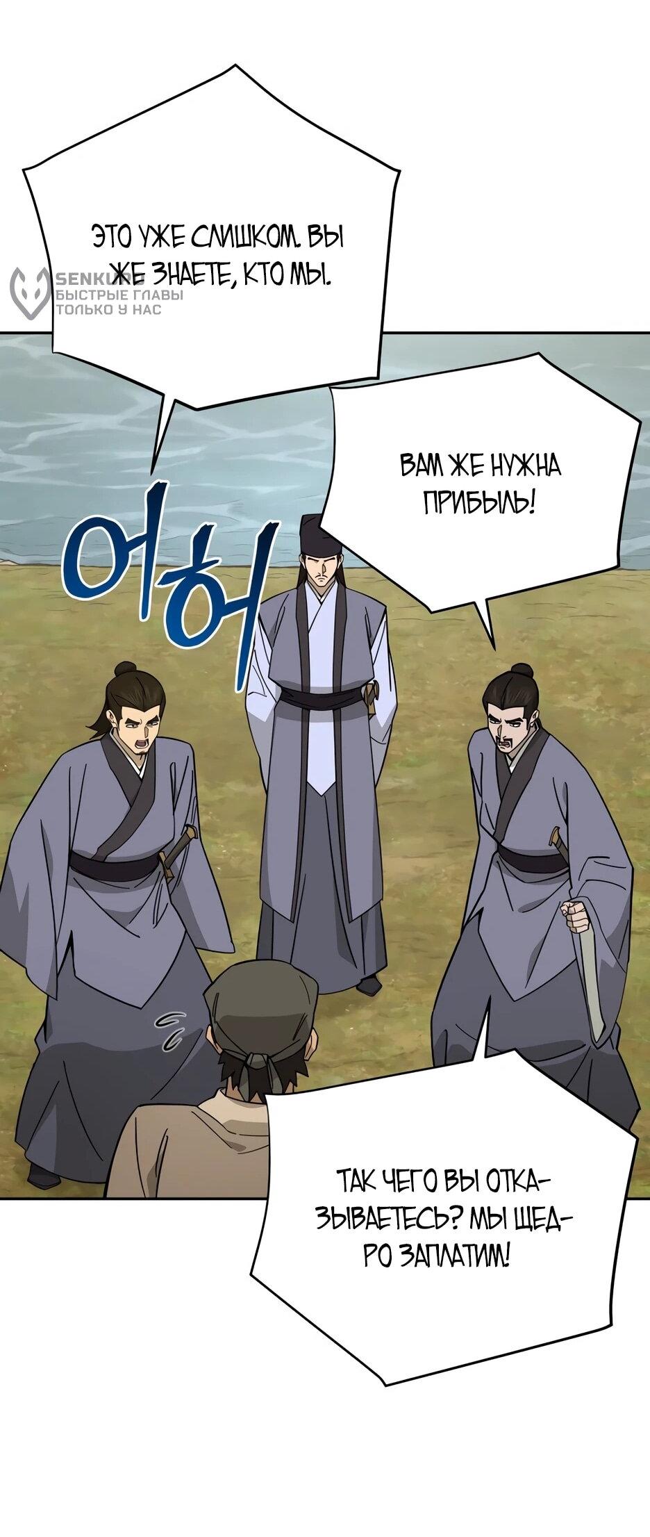 Манга Гениальный лекарь покоряет Мурим! - Глава 60 Страница 37