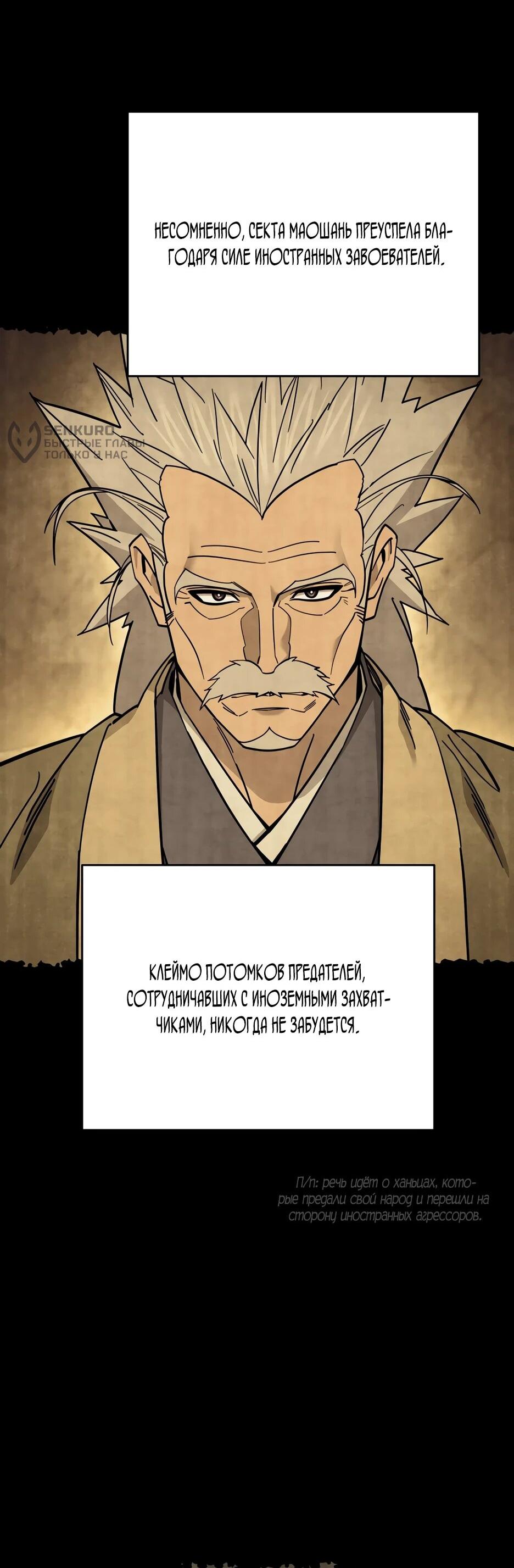 Манга Гениальный лекарь покоряет Мурим! - Глава 60 Страница 4