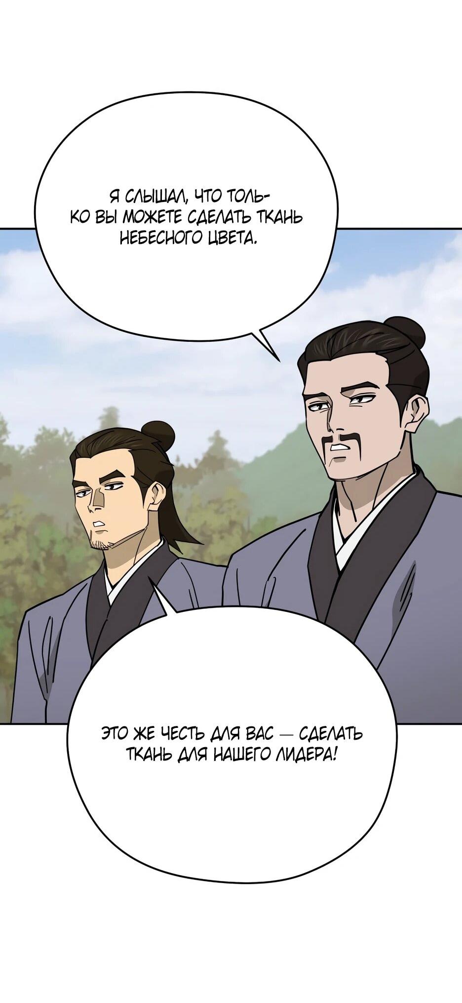 Манга Гениальный лекарь покоряет Мурим! - Глава 60 Страница 33