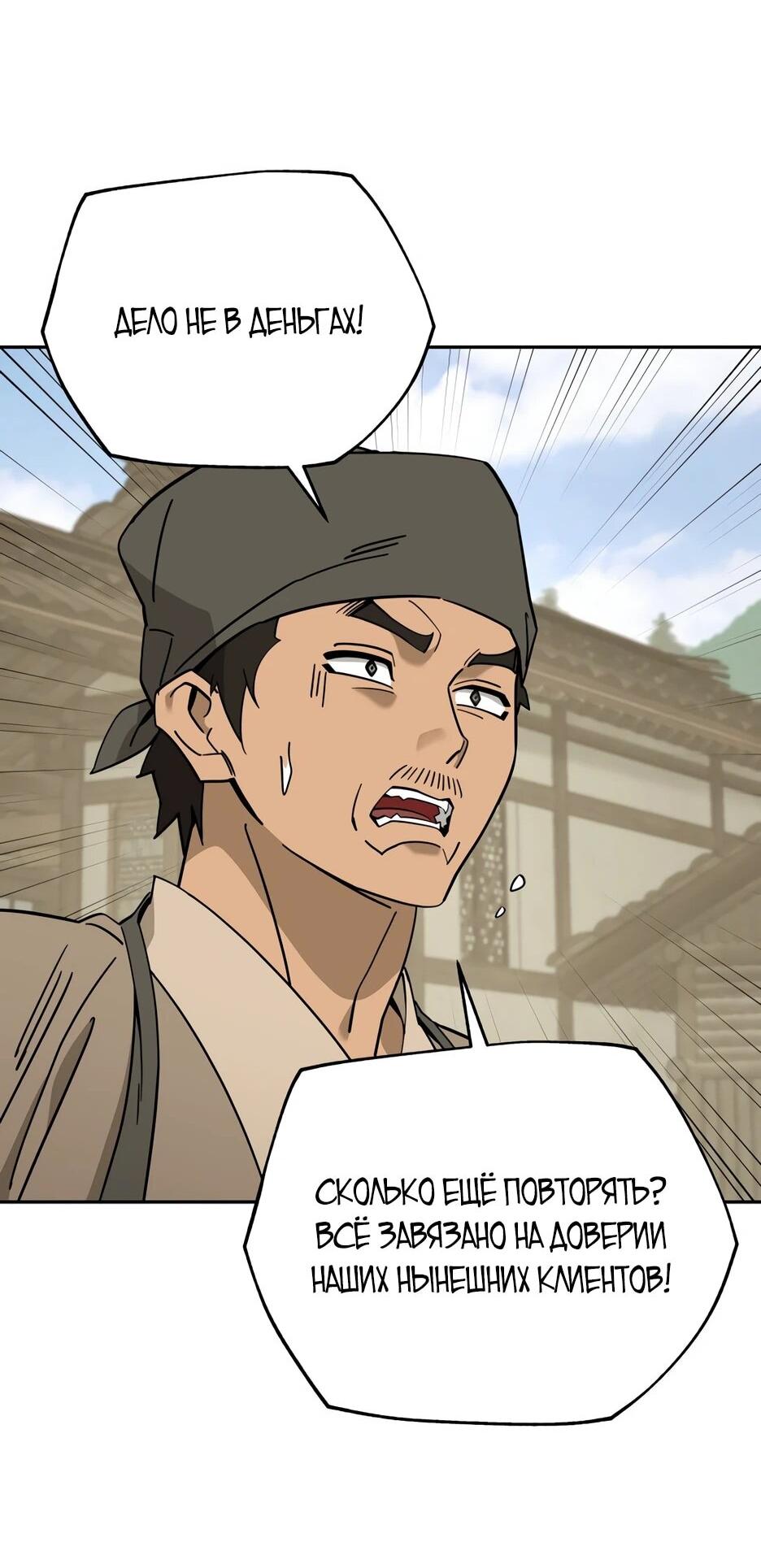 Манга Гениальный лекарь покоряет Мурим! - Глава 60 Страница 38