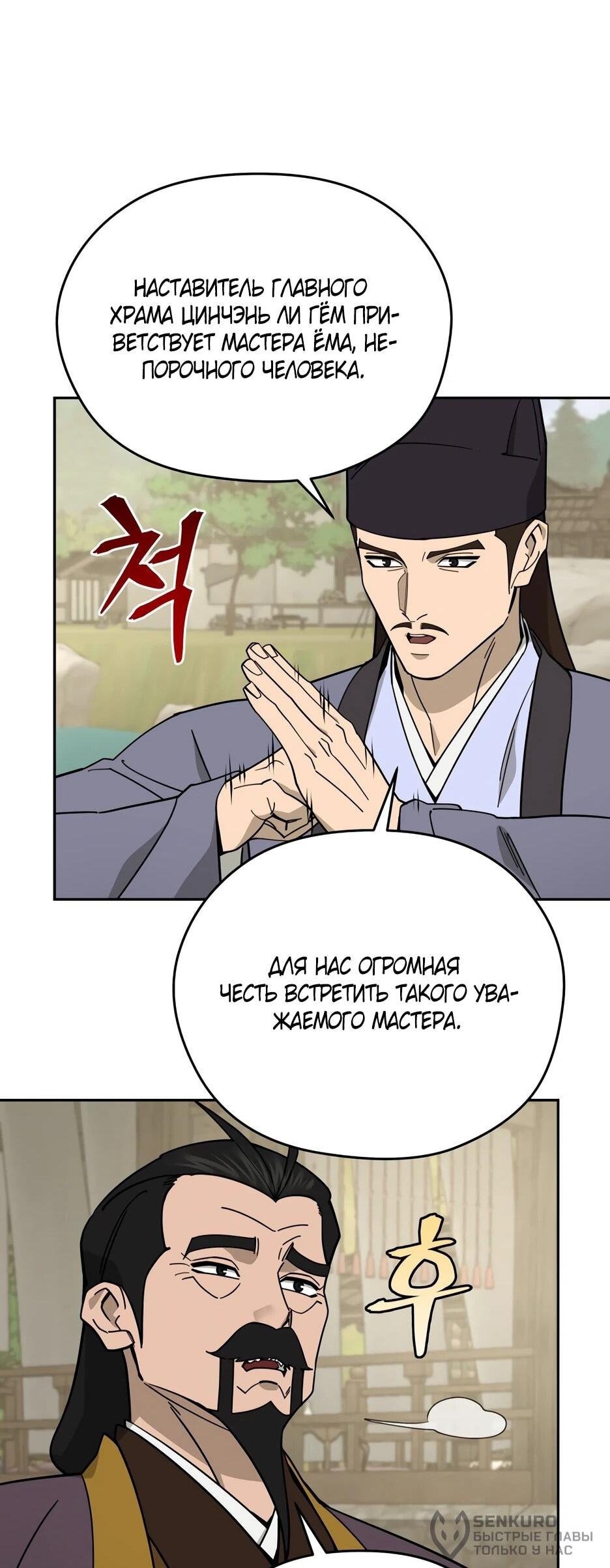 Манга Гениальный лекарь покоряет Мурим! - Глава 60 Страница 40