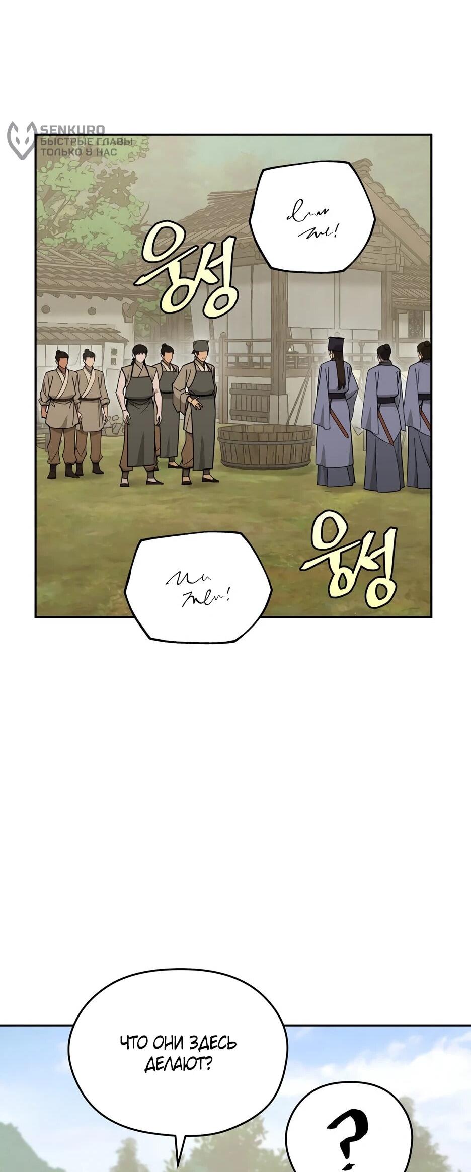 Манга Гениальный лекарь покоряет Мурим! - Глава 60 Страница 25