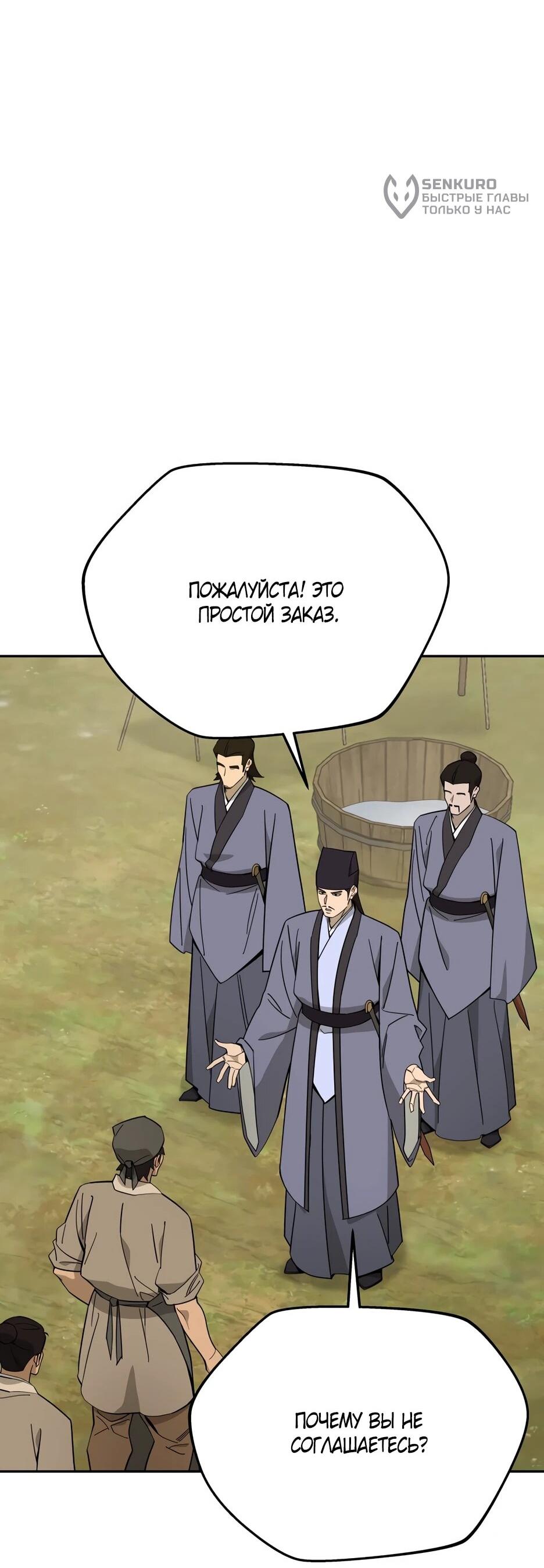 Манга Гениальный лекарь покоряет Мурим! - Глава 60 Страница 29