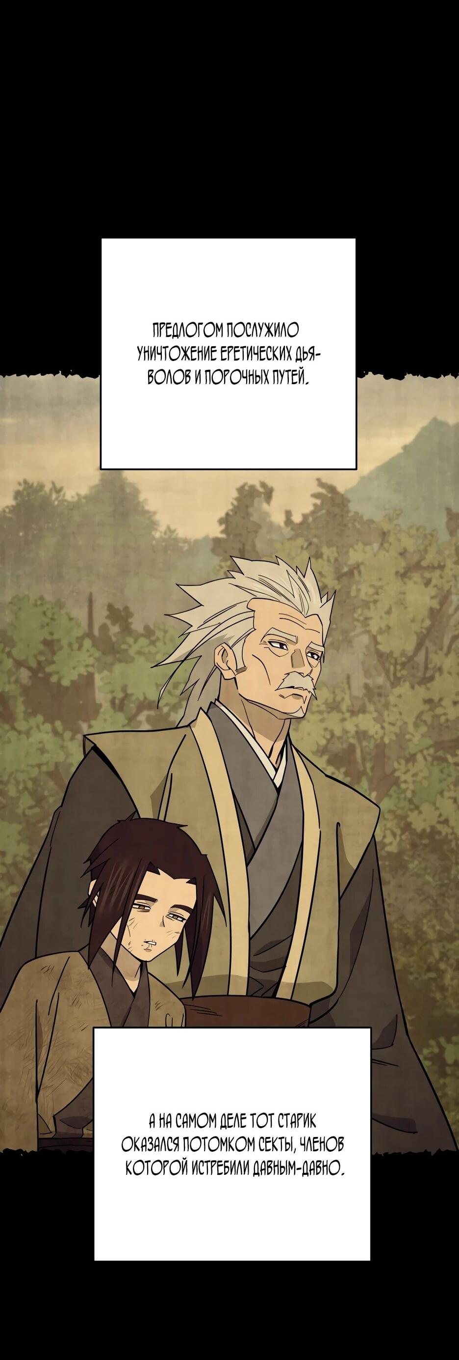 Манга Гениальный лекарь покоряет Мурим! - Глава 60 Страница 2